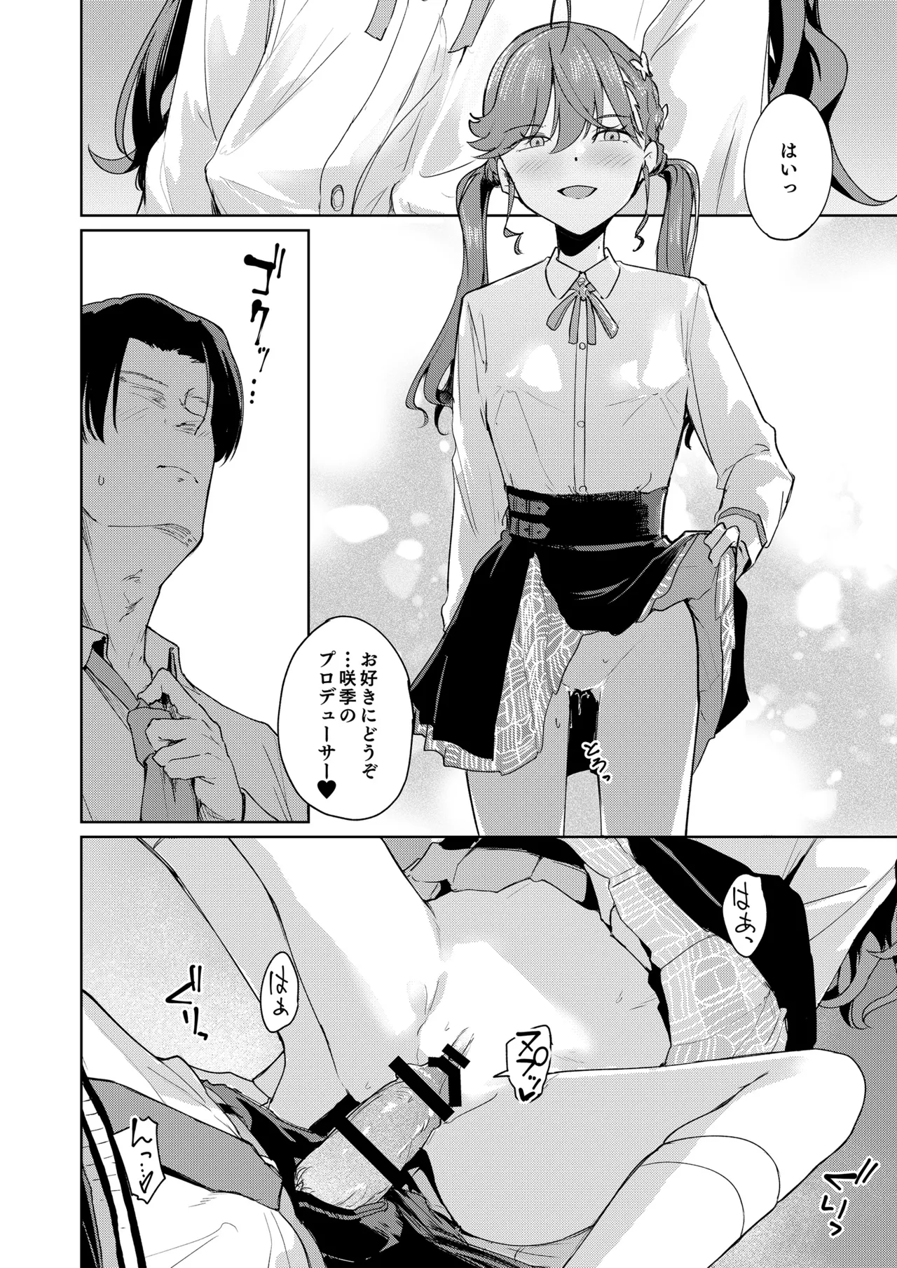 極月の初星による性欲のための - page13