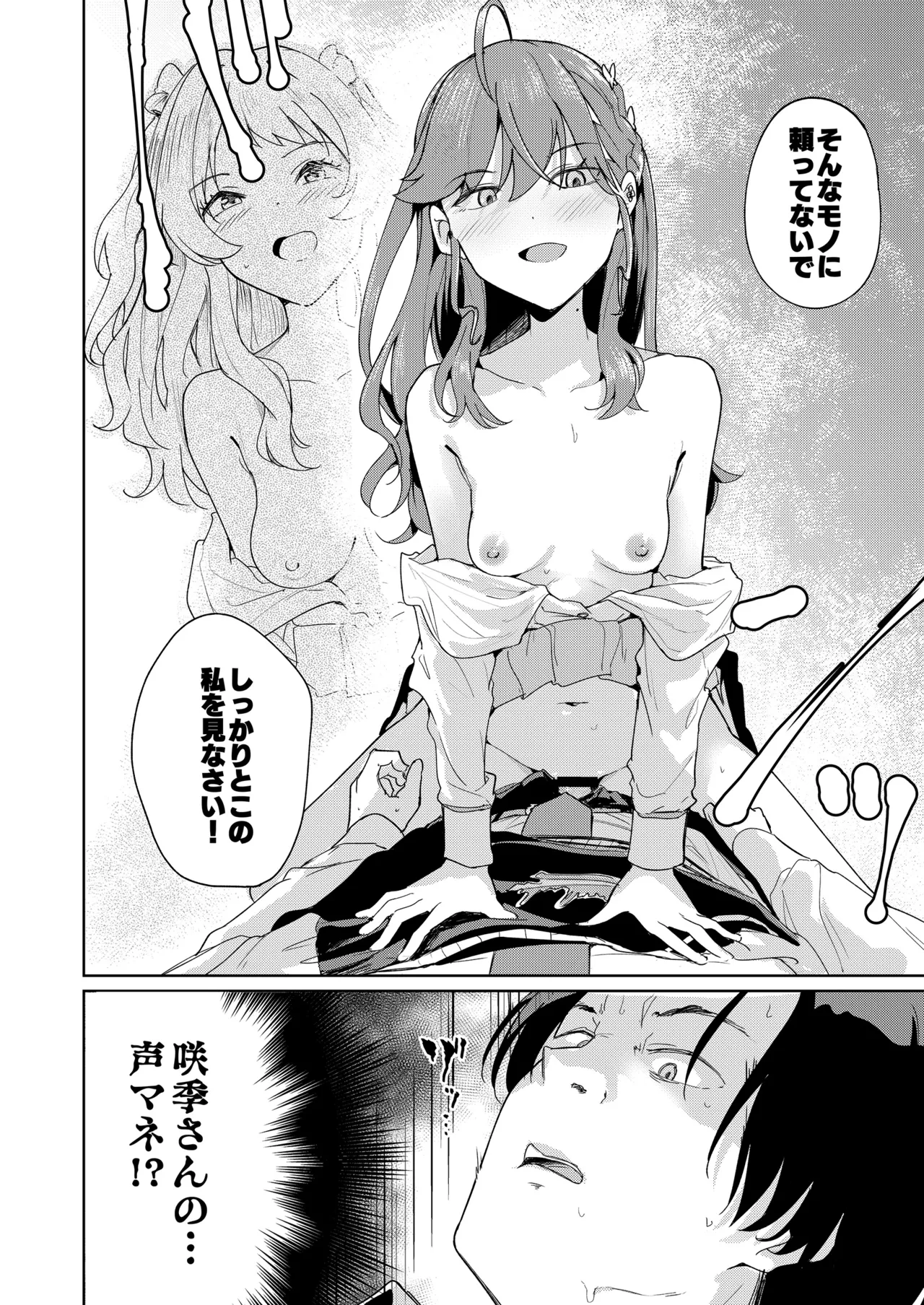 極月の初星による性欲のための - page17