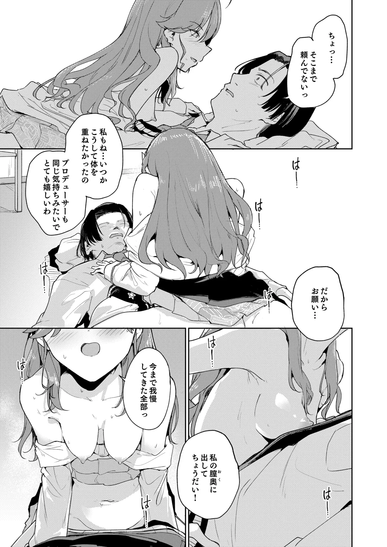 極月の初星による性欲のための - page18