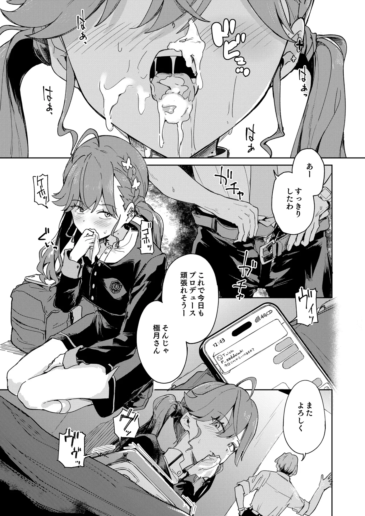 極月の初星による性欲のための - page2