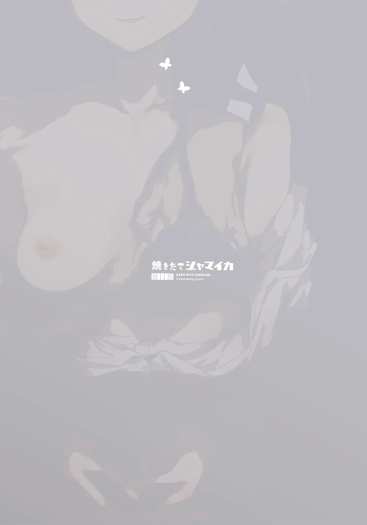 極月の初星による性欲のための - page27