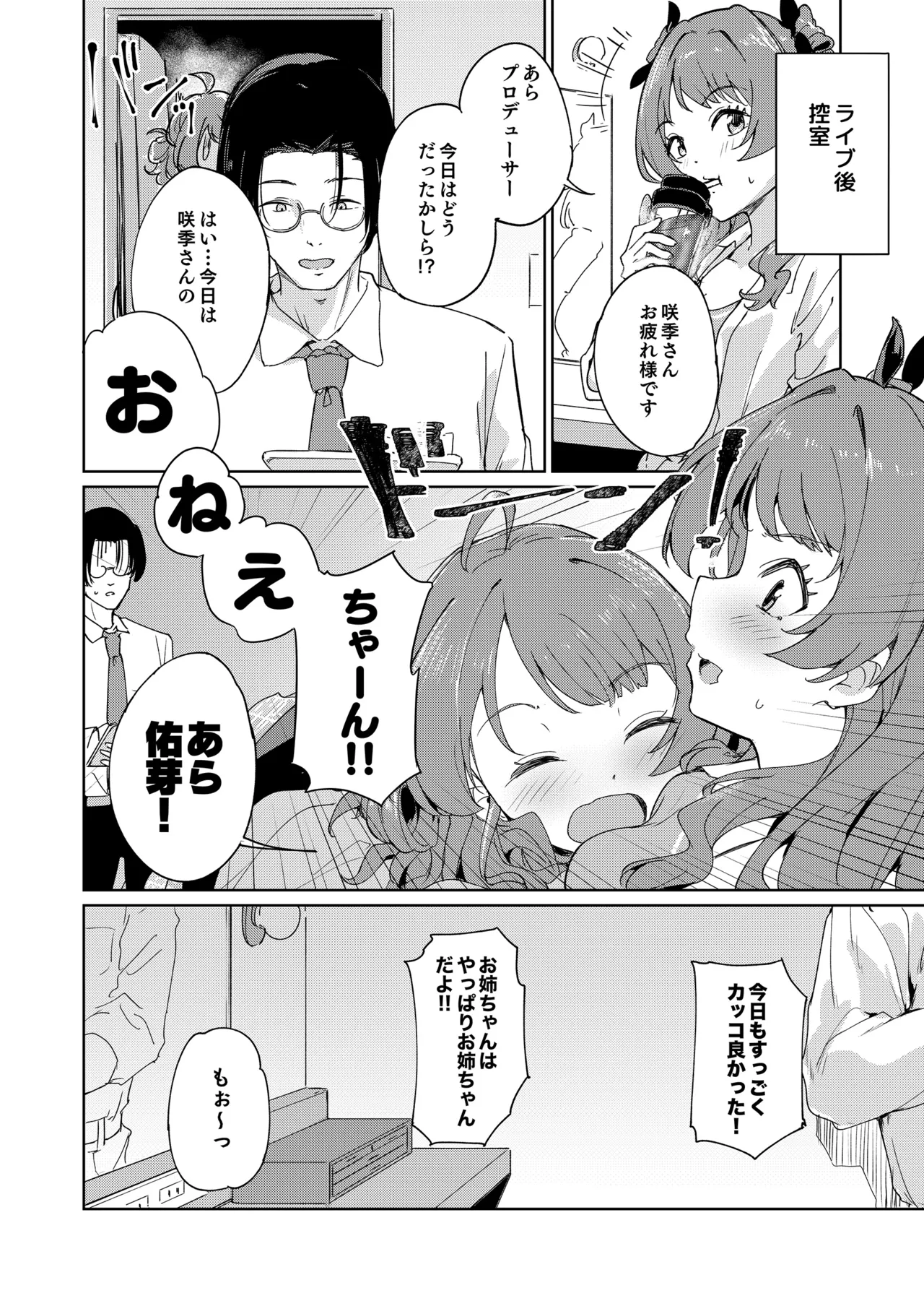 極月の初星による性欲のための - page3