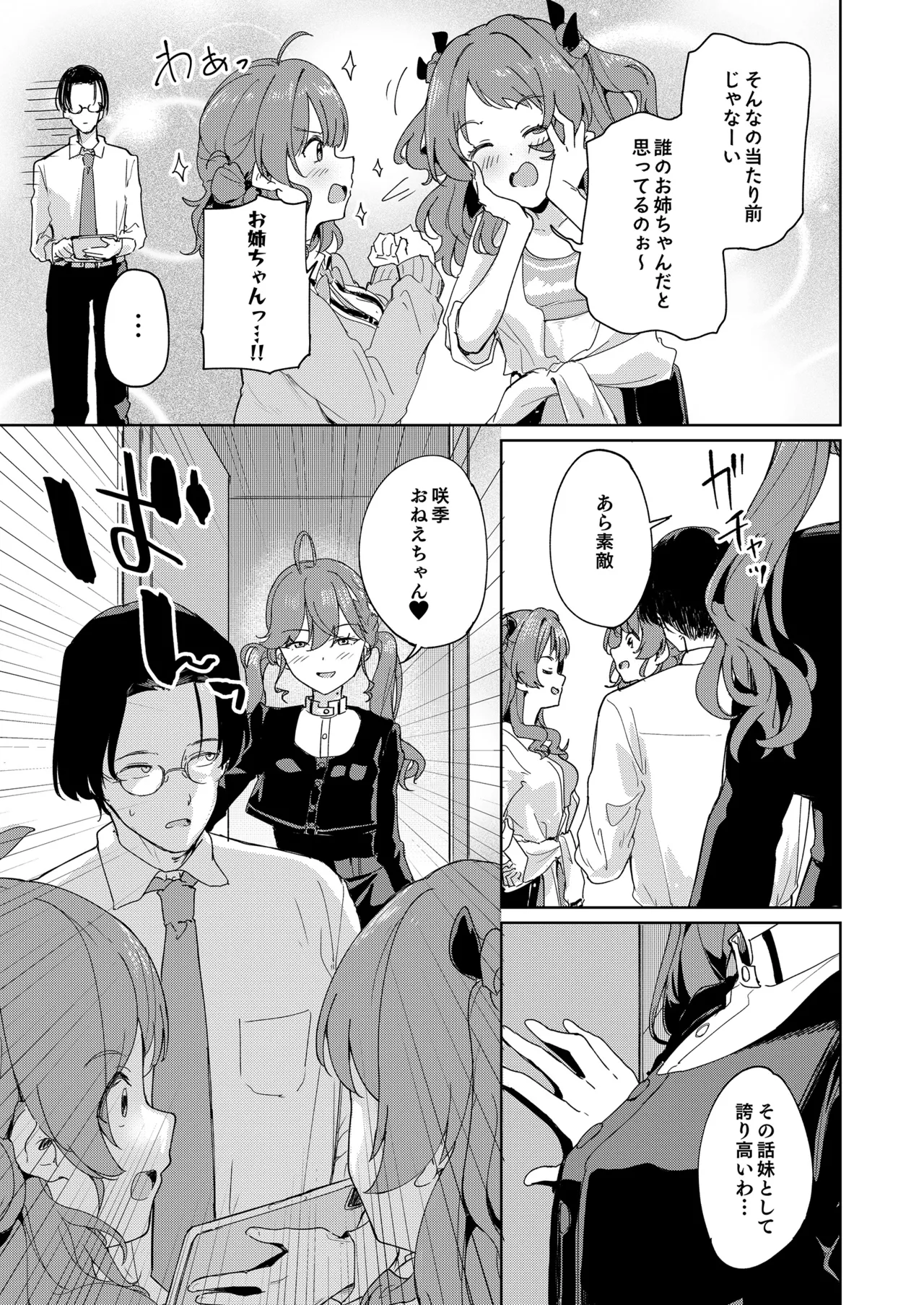 極月の初星による性欲のための - page4