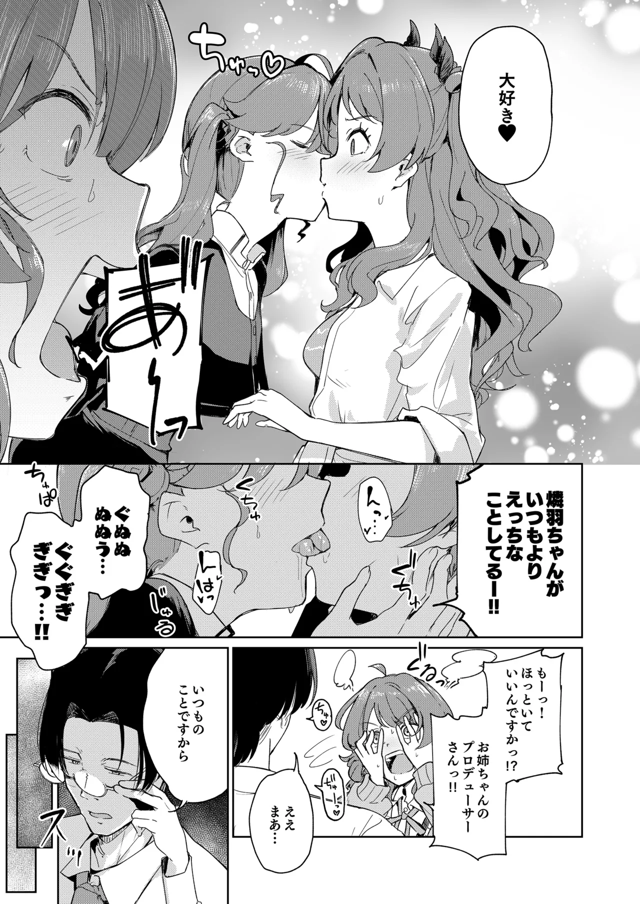 極月の初星による性欲のための - page6