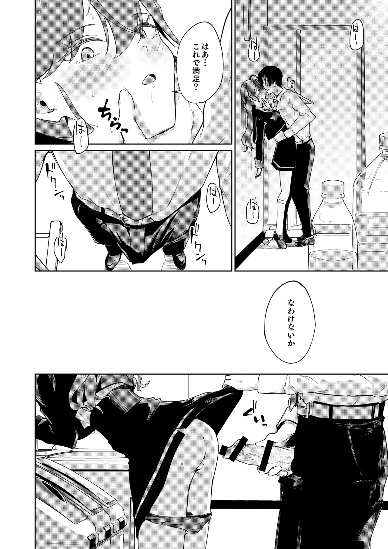 極月の初星による性欲のための - page9