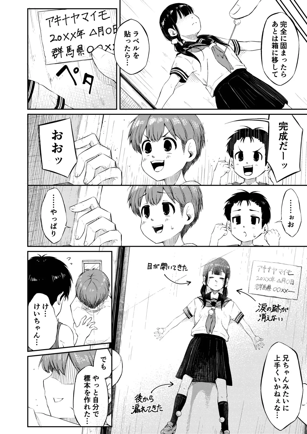 人間標本 - page10