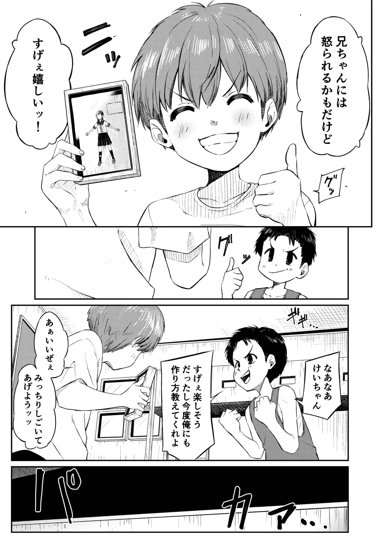 人間標本 - page11