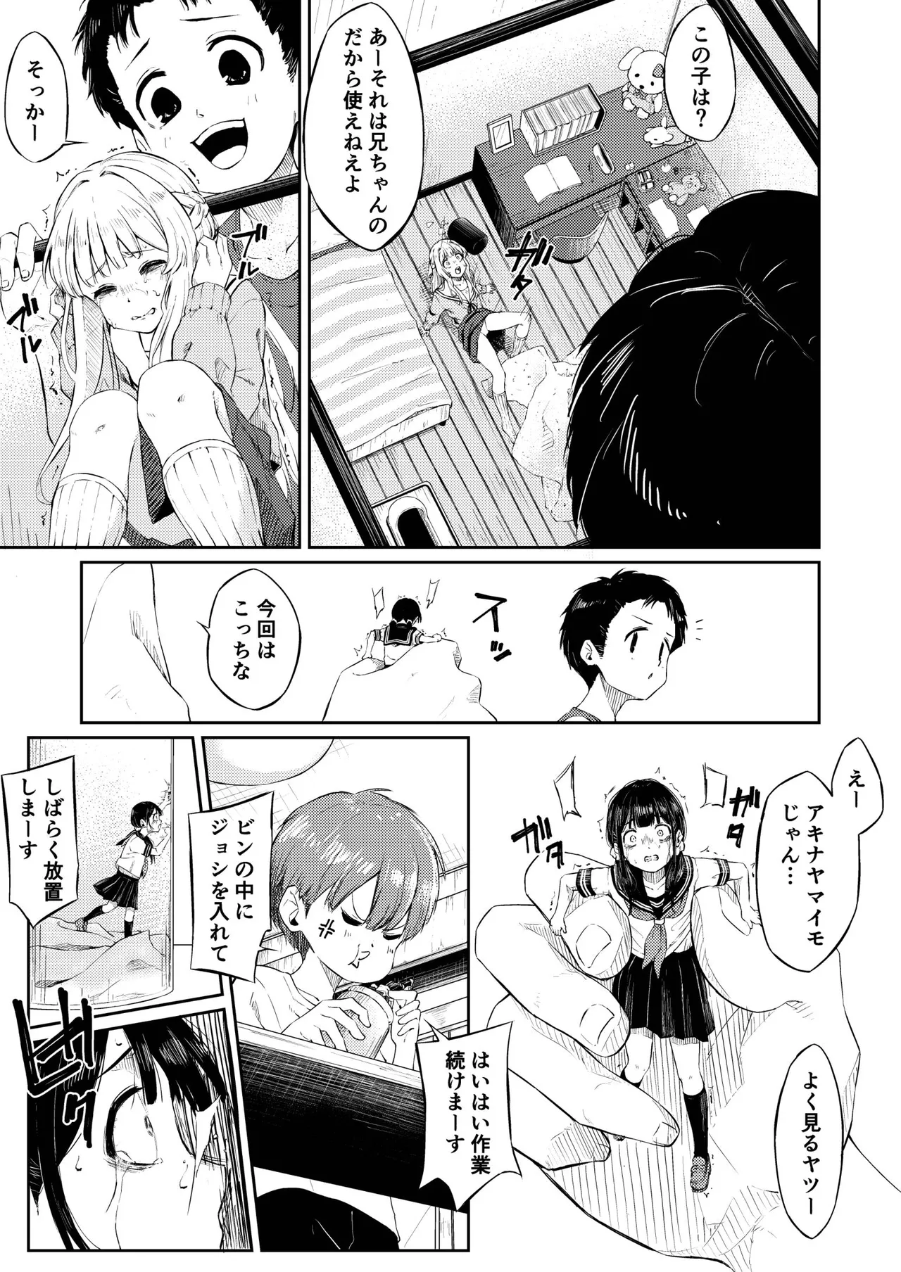 人間標本 - page5