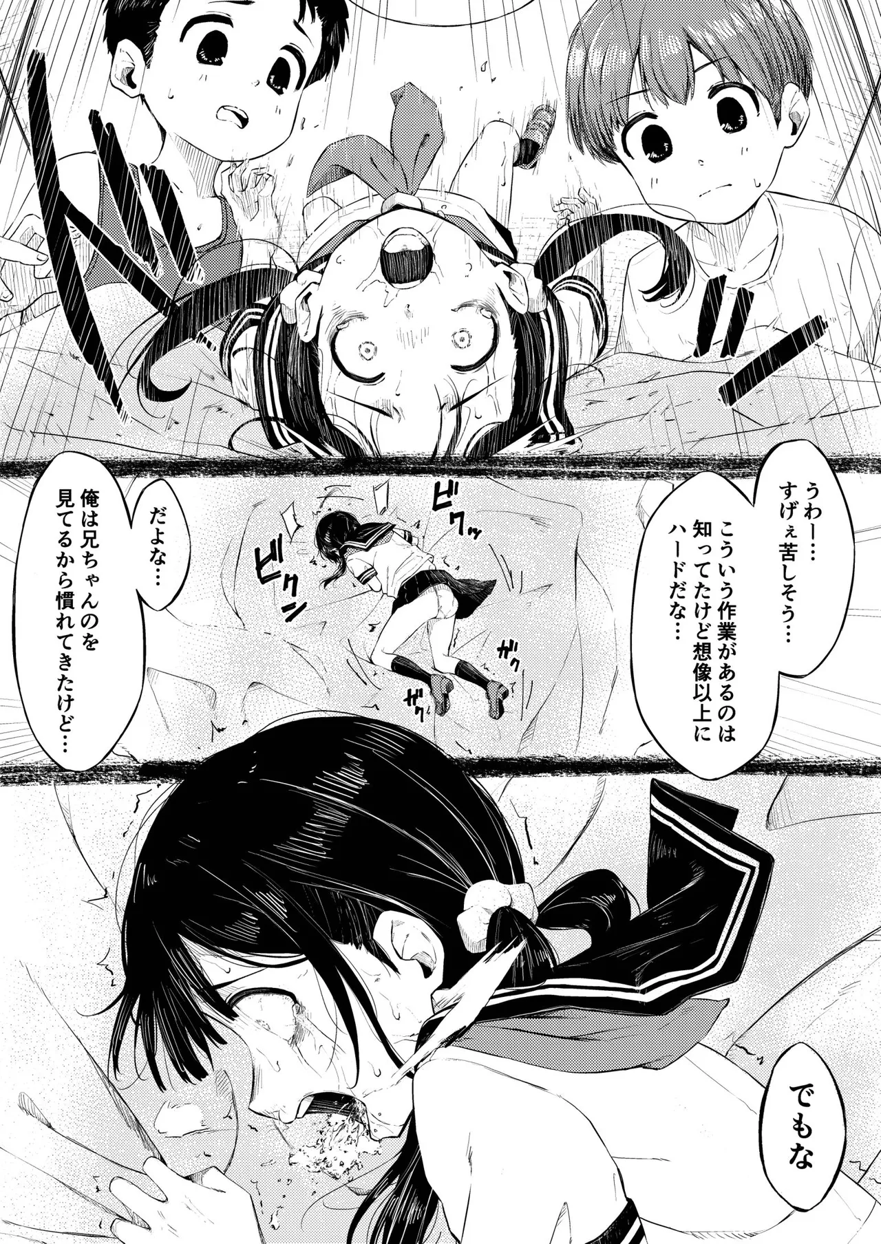 人間標本 - page6