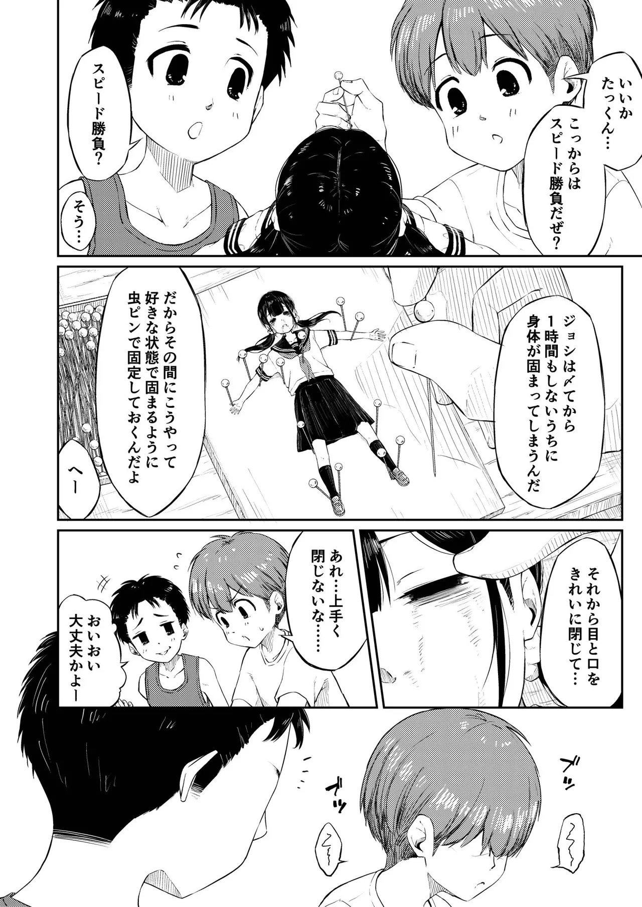 人間標本 - page8