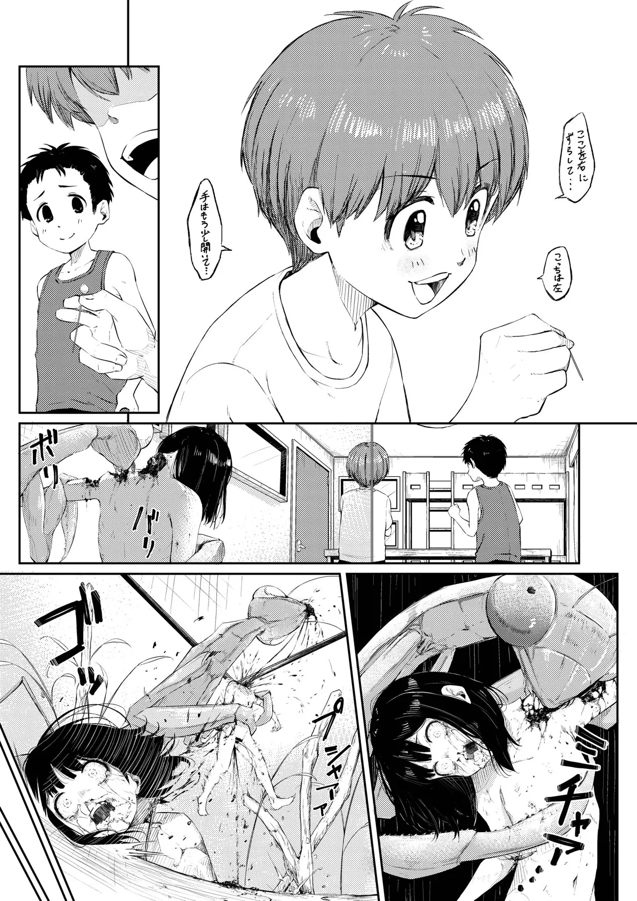 人間標本 - page9