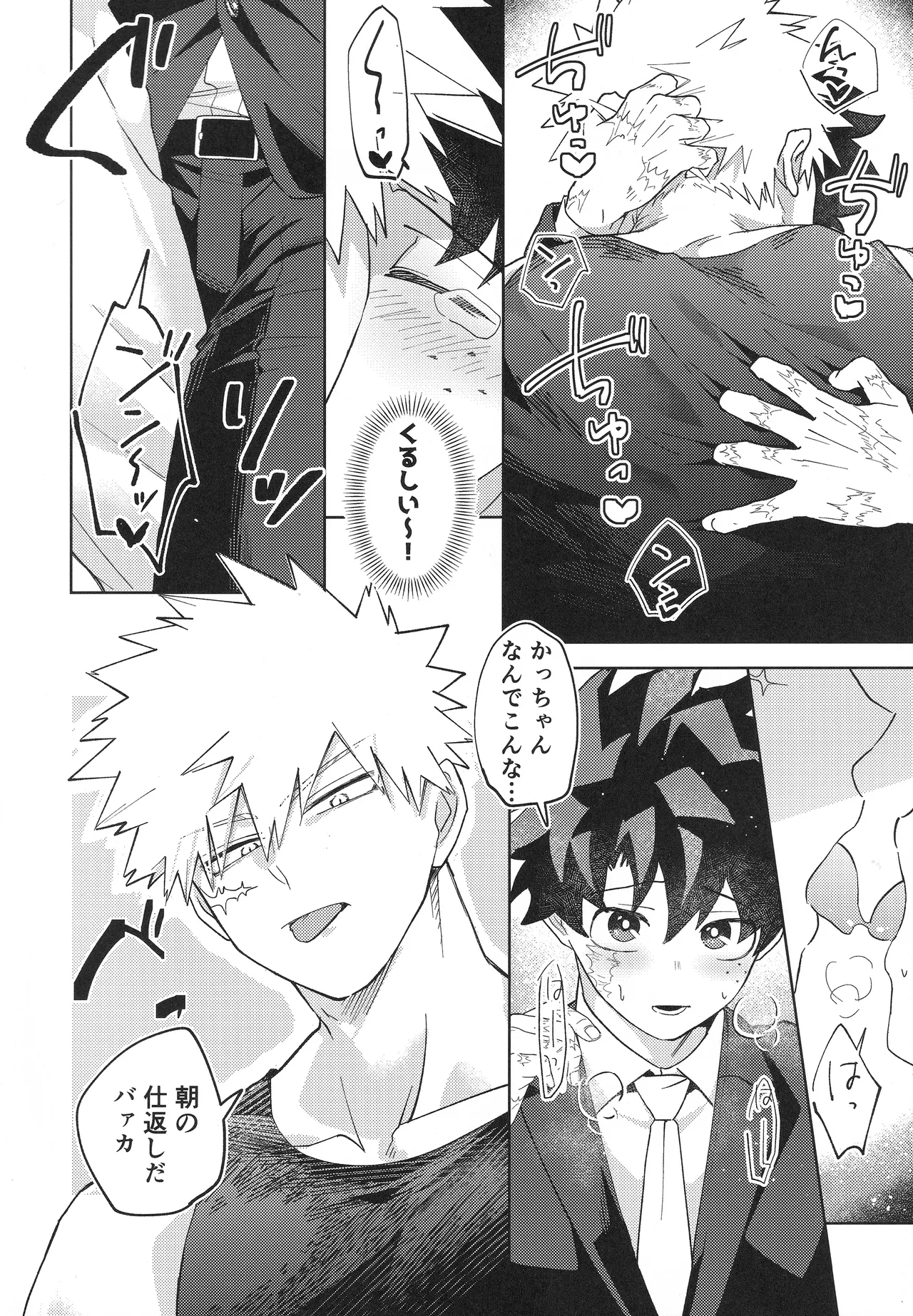 幼馴染みAtoZ - page11