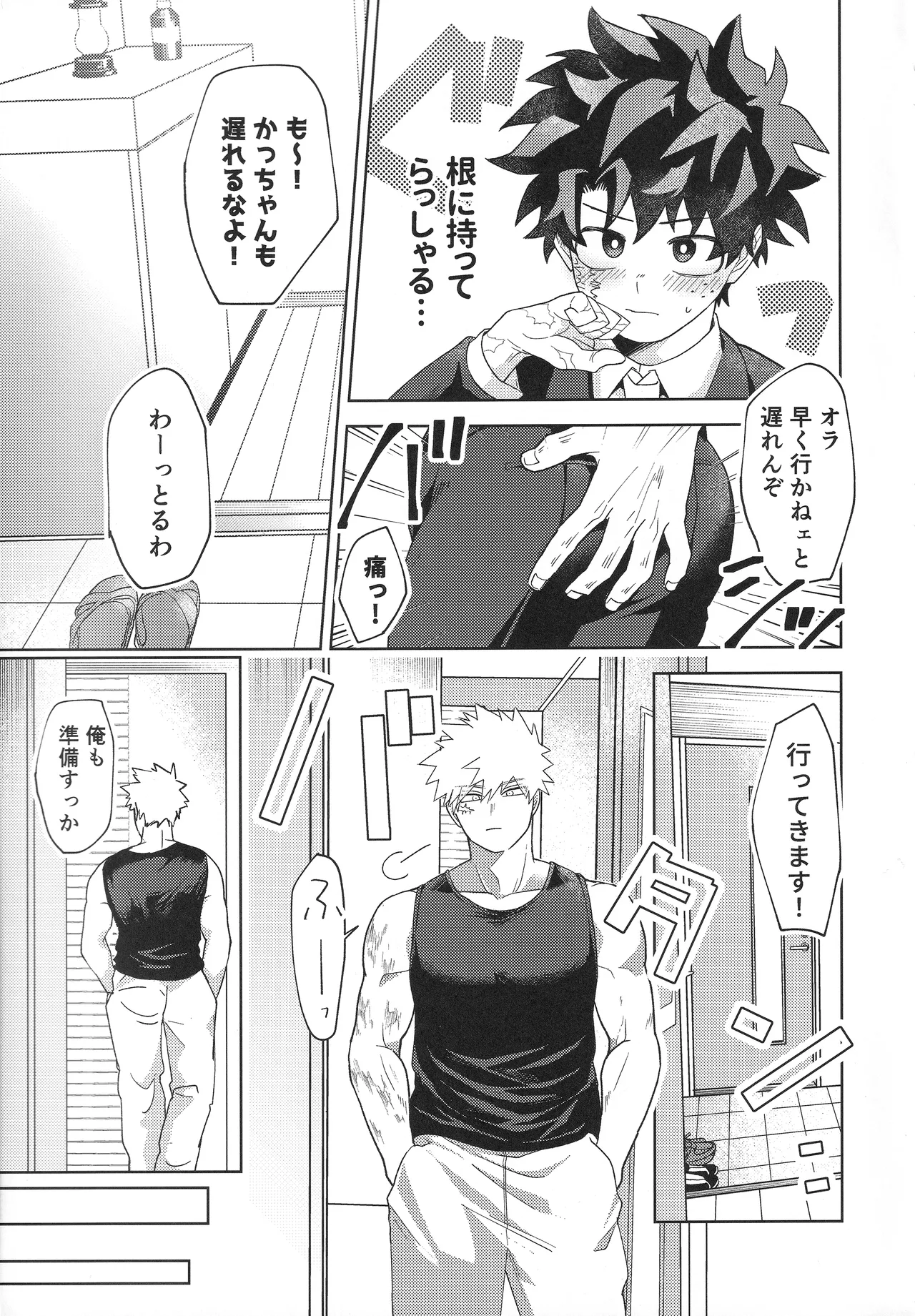 幼馴染みAtoZ - page12