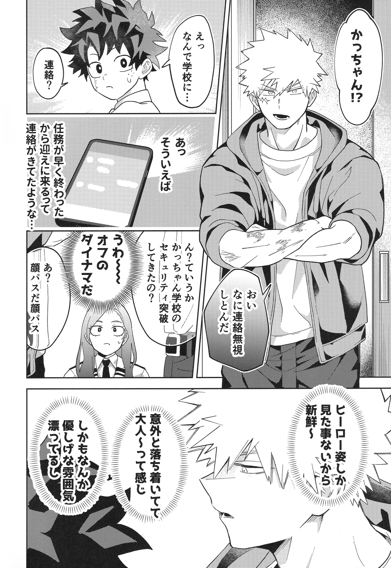 幼馴染みAtoZ - page15