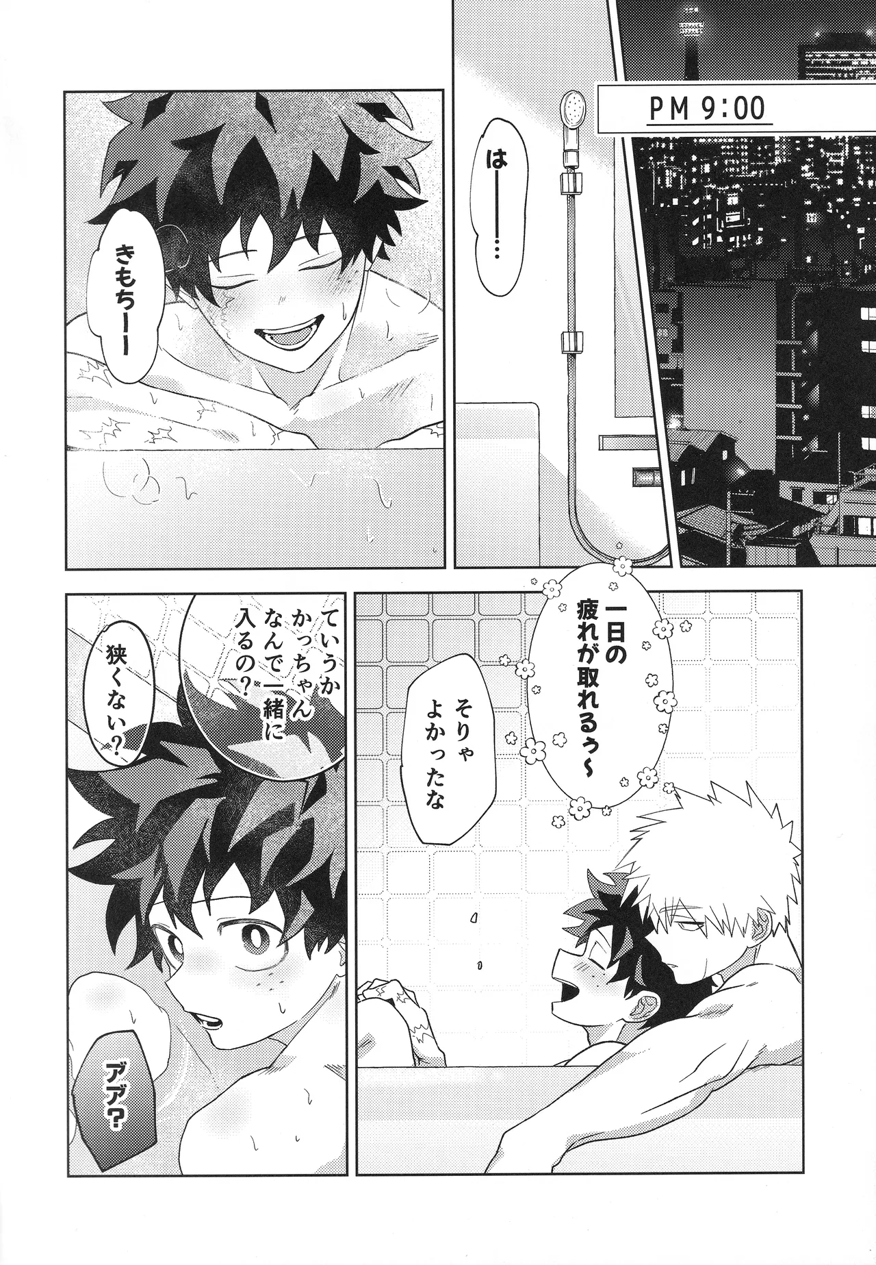 幼馴染みAtoZ - page17