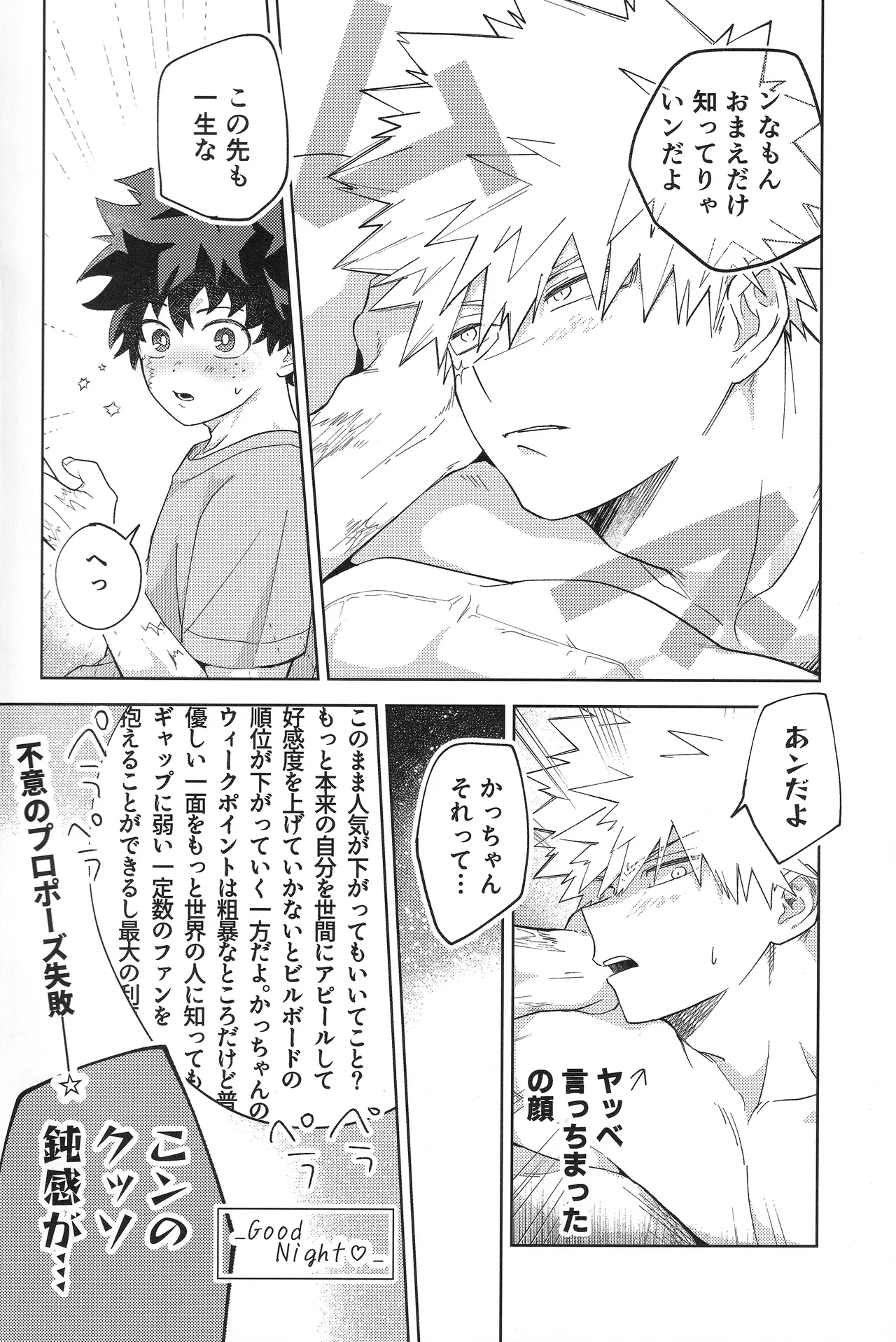 幼馴染みAtoZ - page29