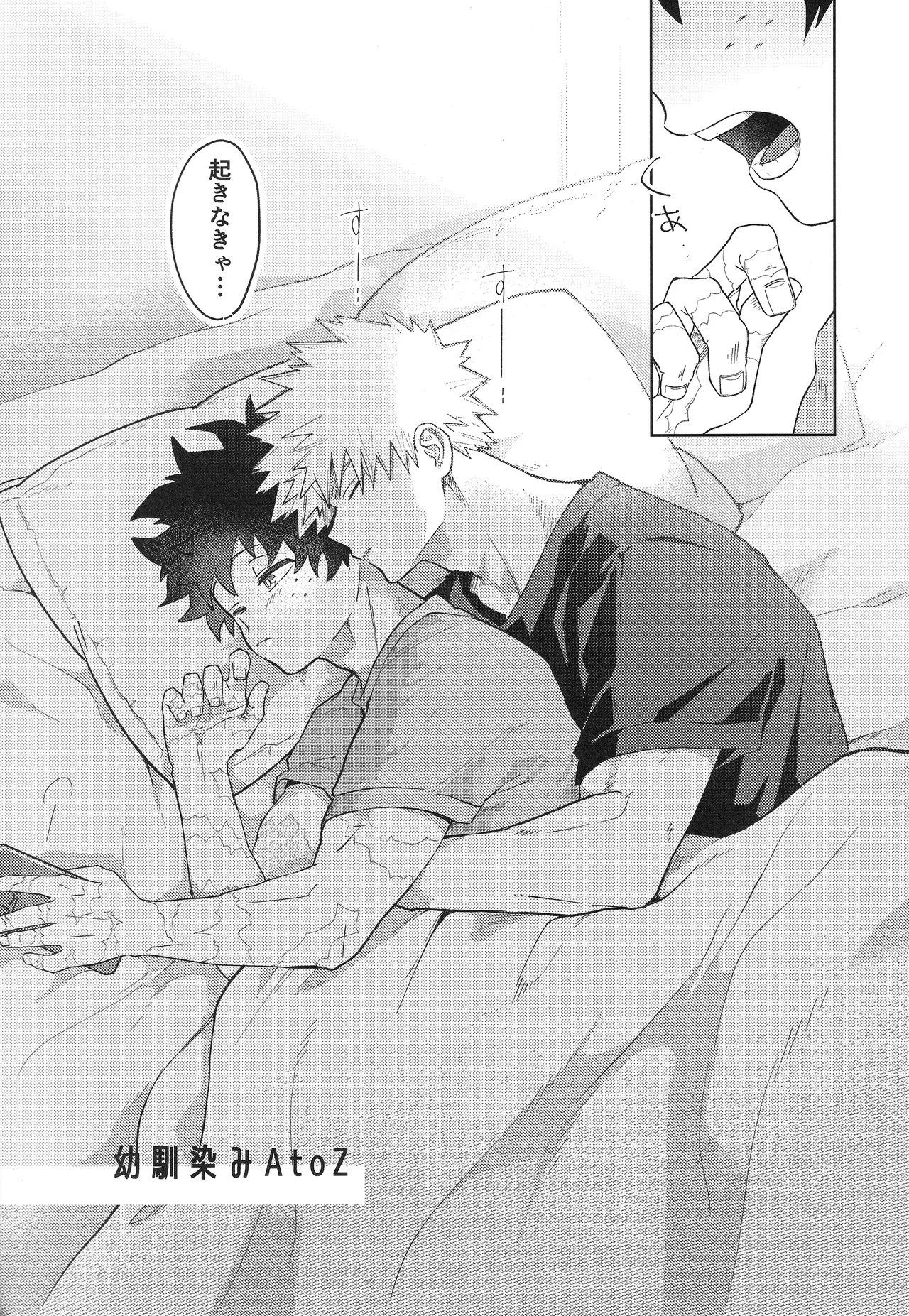 幼馴染みAtoZ - page4