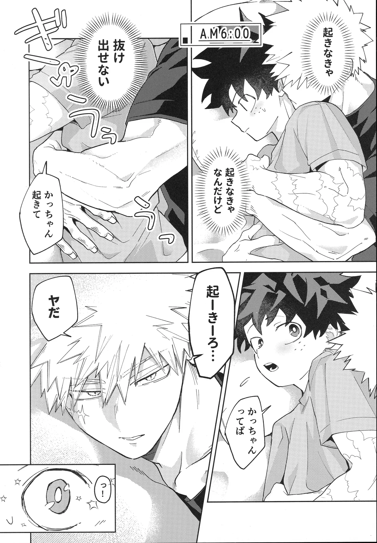 幼馴染みAtoZ - page5