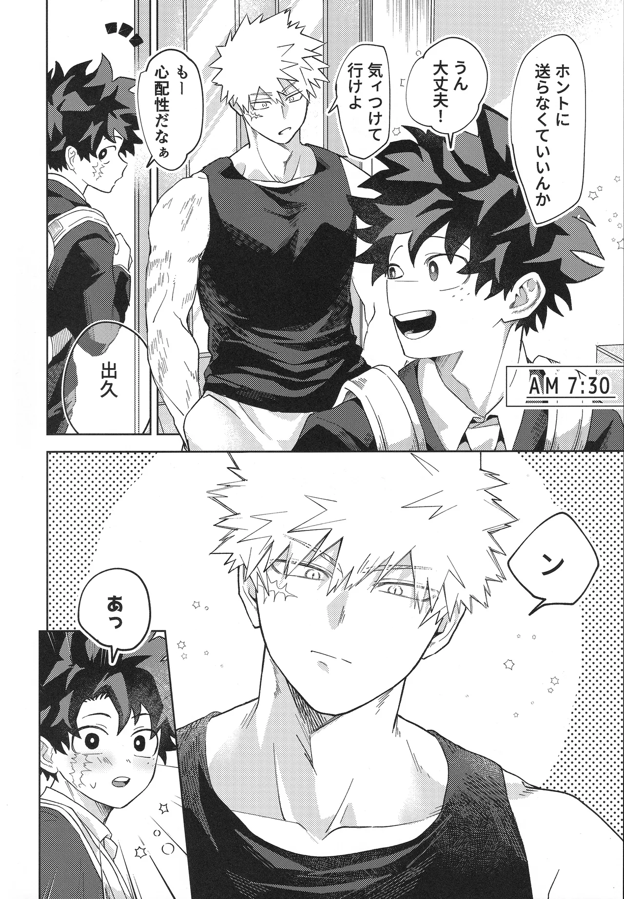 幼馴染みAtoZ - page9