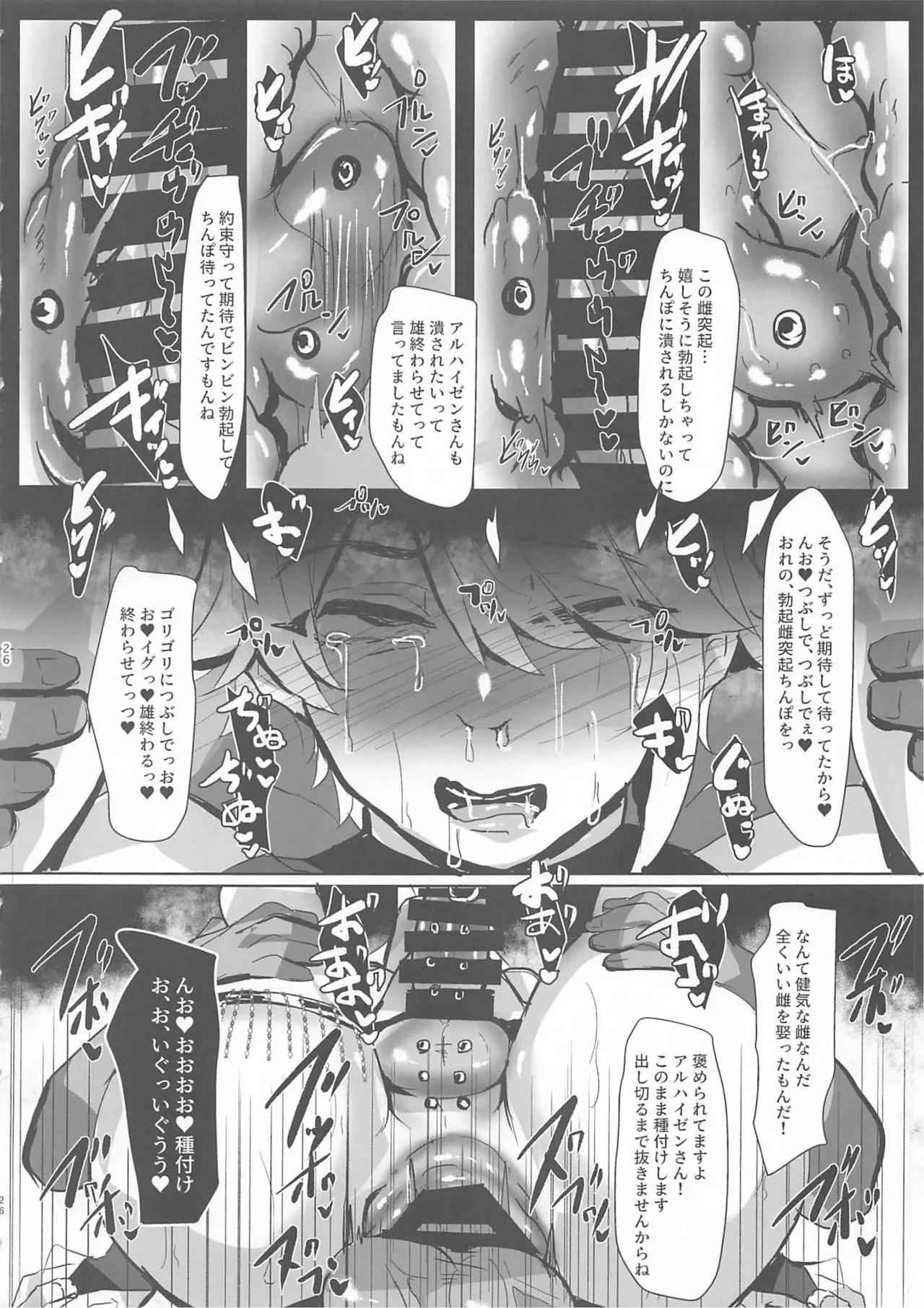 雌穴儀礼 - page25