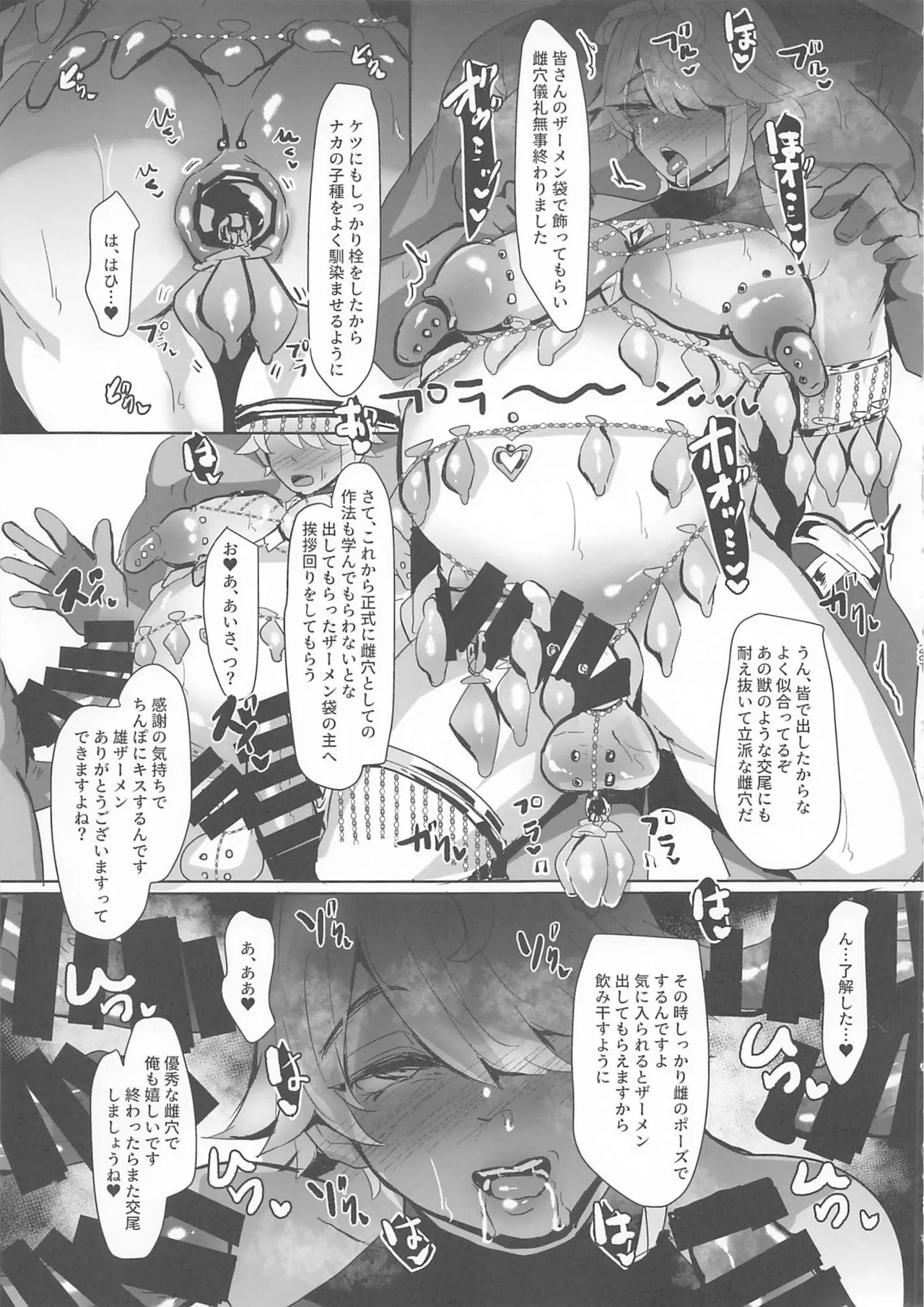 雌穴儀礼 - page28