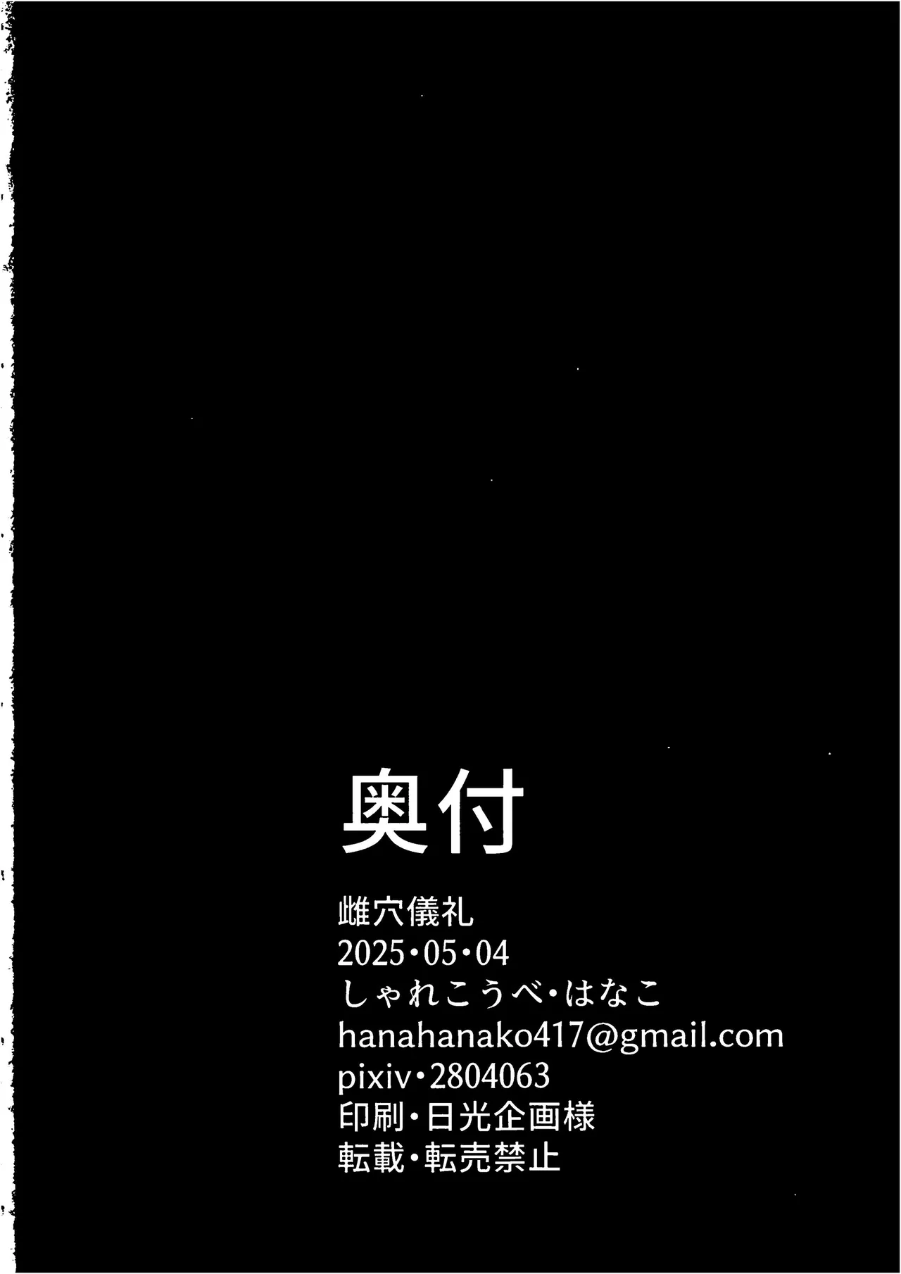 雌穴儀礼 - page29