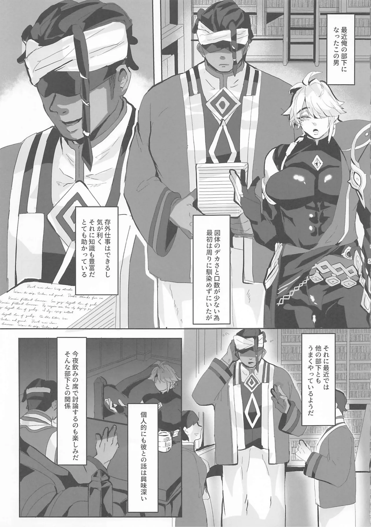 雌穴儀礼 - page4