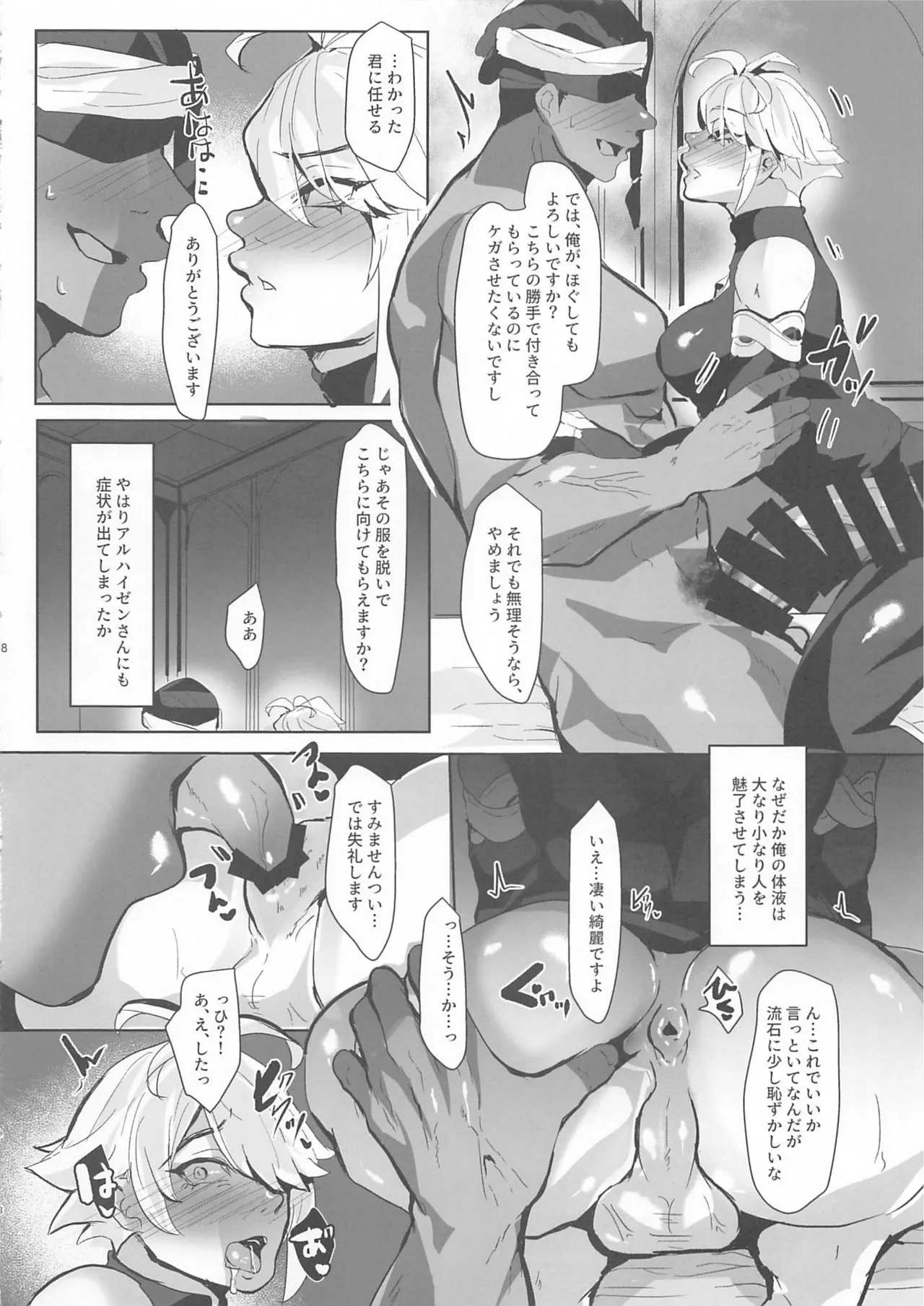雌穴儀礼 - page7