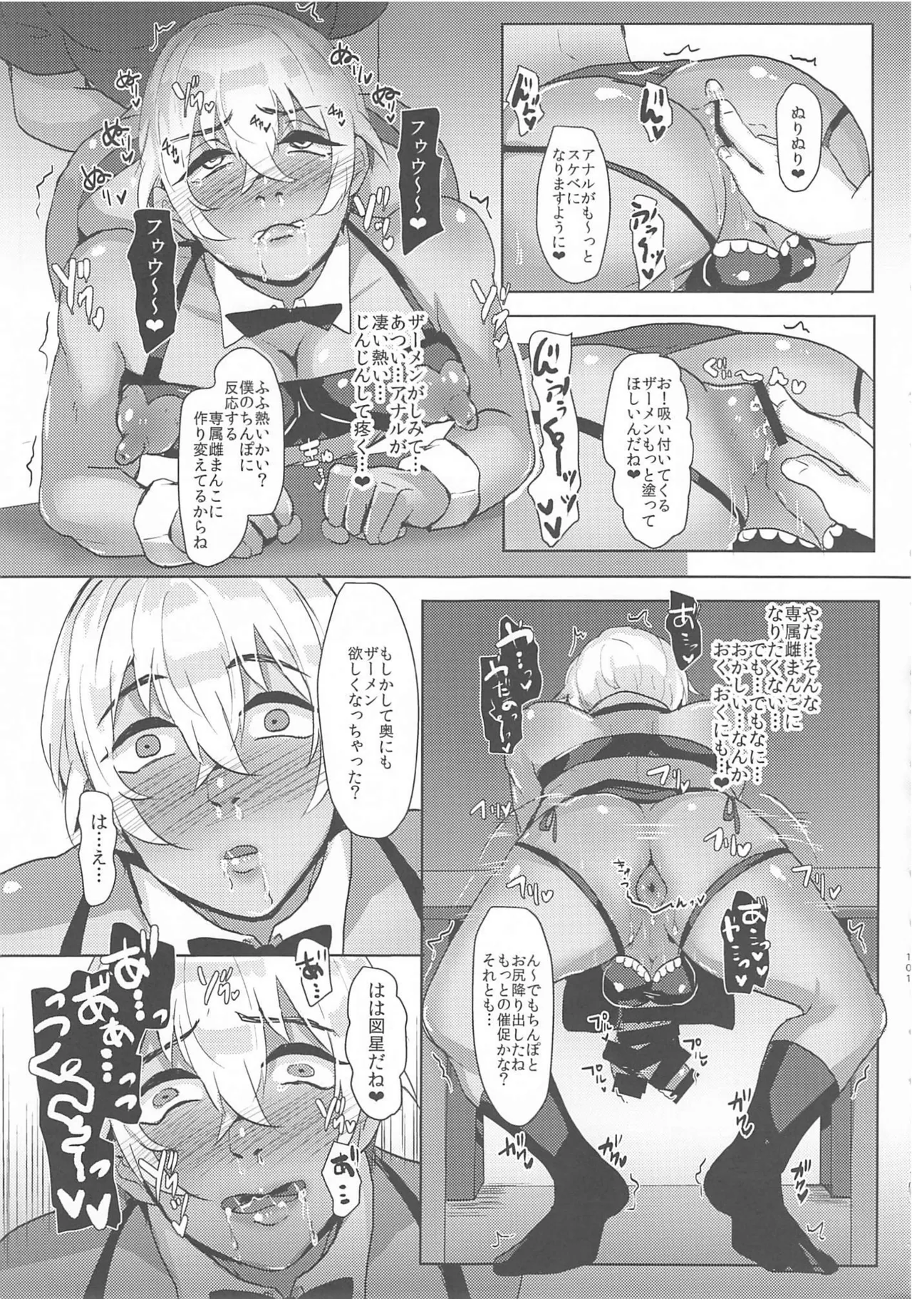 モブ安再録本 - page100