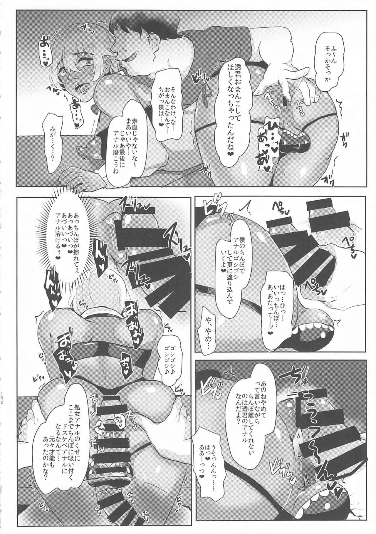 モブ安再録本 - page101