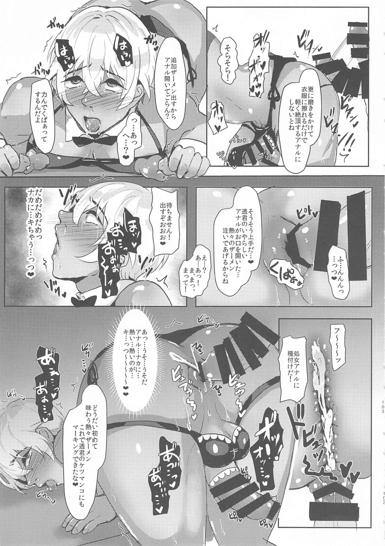 モブ安再録本 - page102