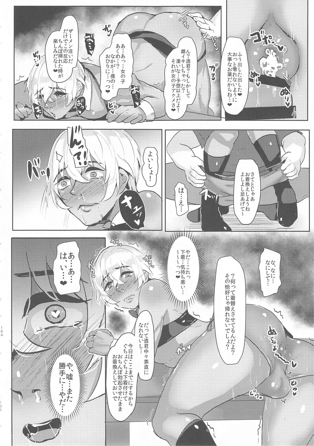 モブ安再録本 - page103