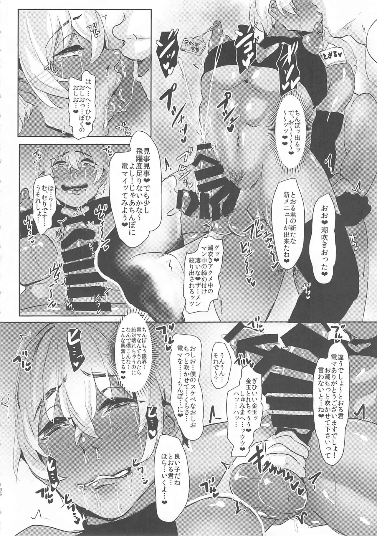 モブ安再録本 - page135