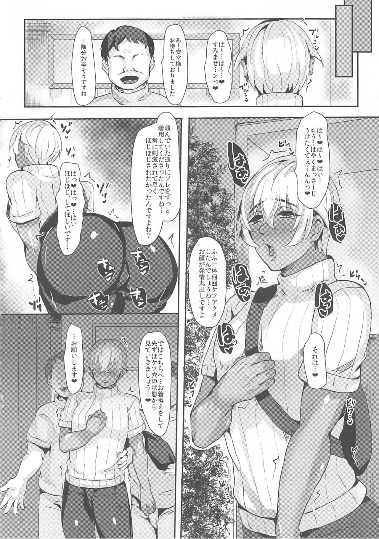 モブ安再録本 - page159