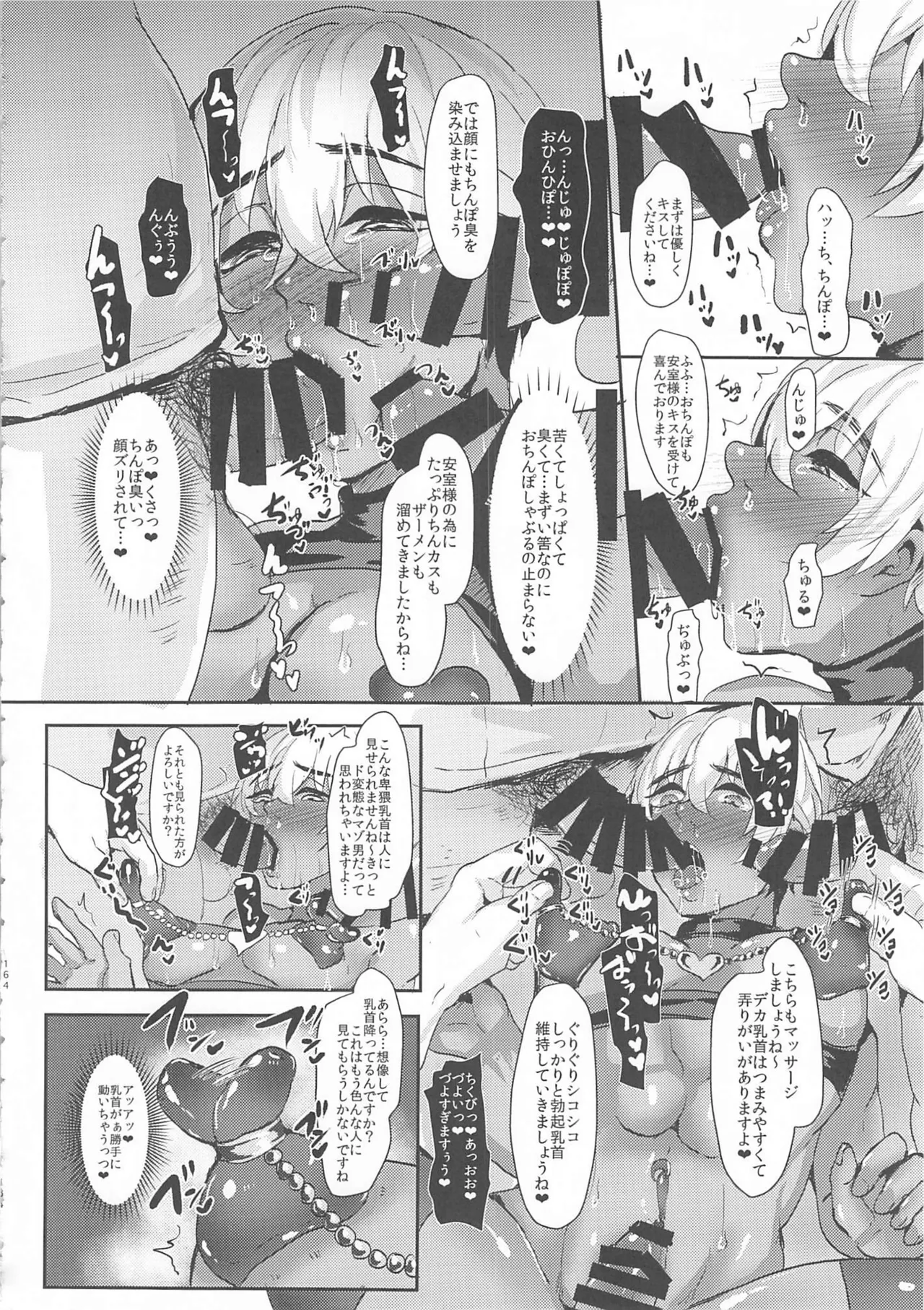 モブ安再録本 - page163
