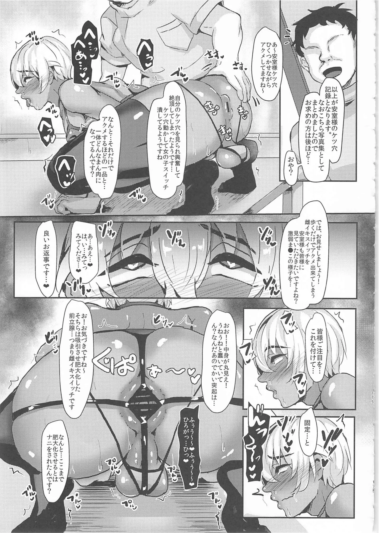 モブ安再録本 - page173