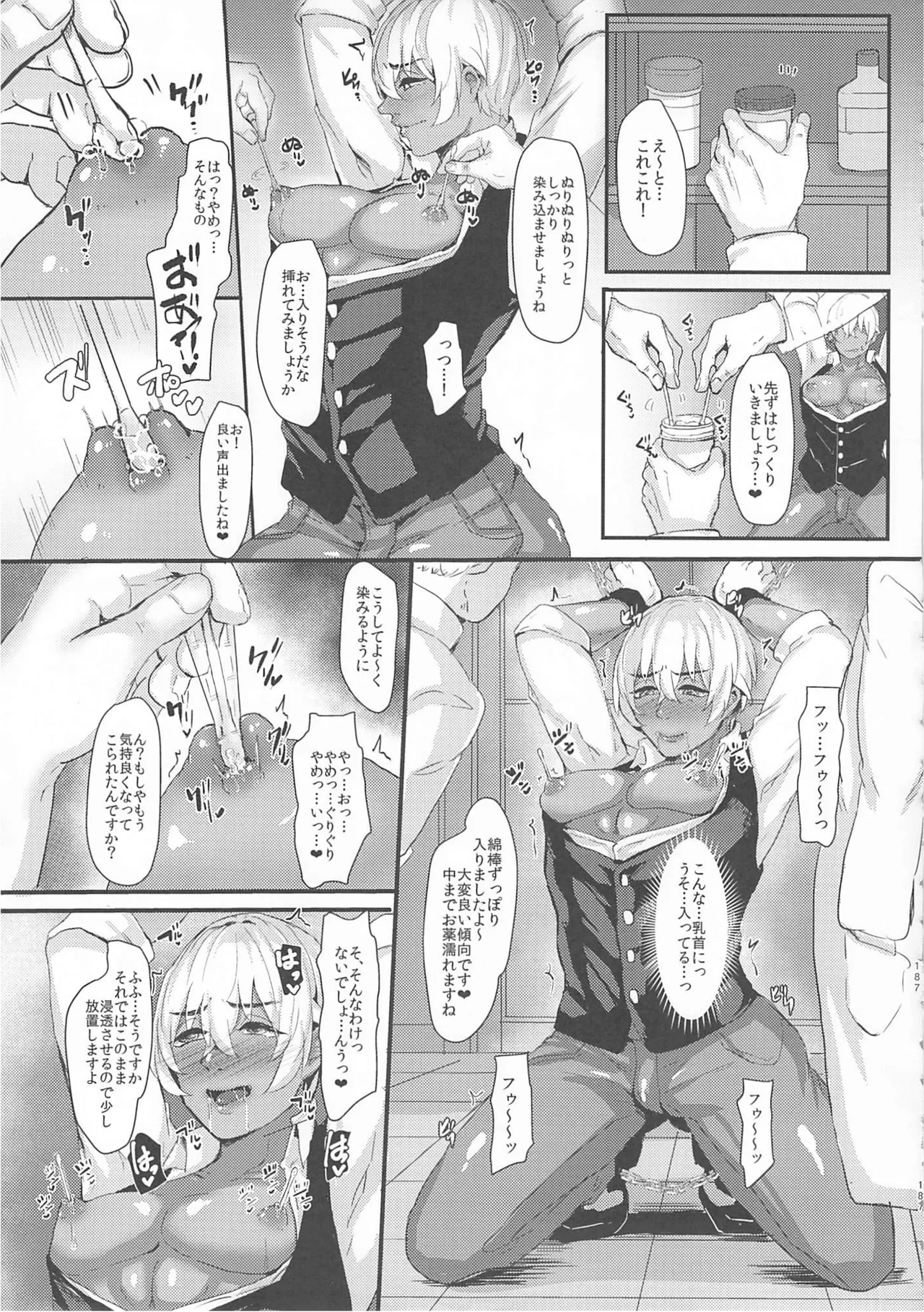 モブ安再録本 - page185
