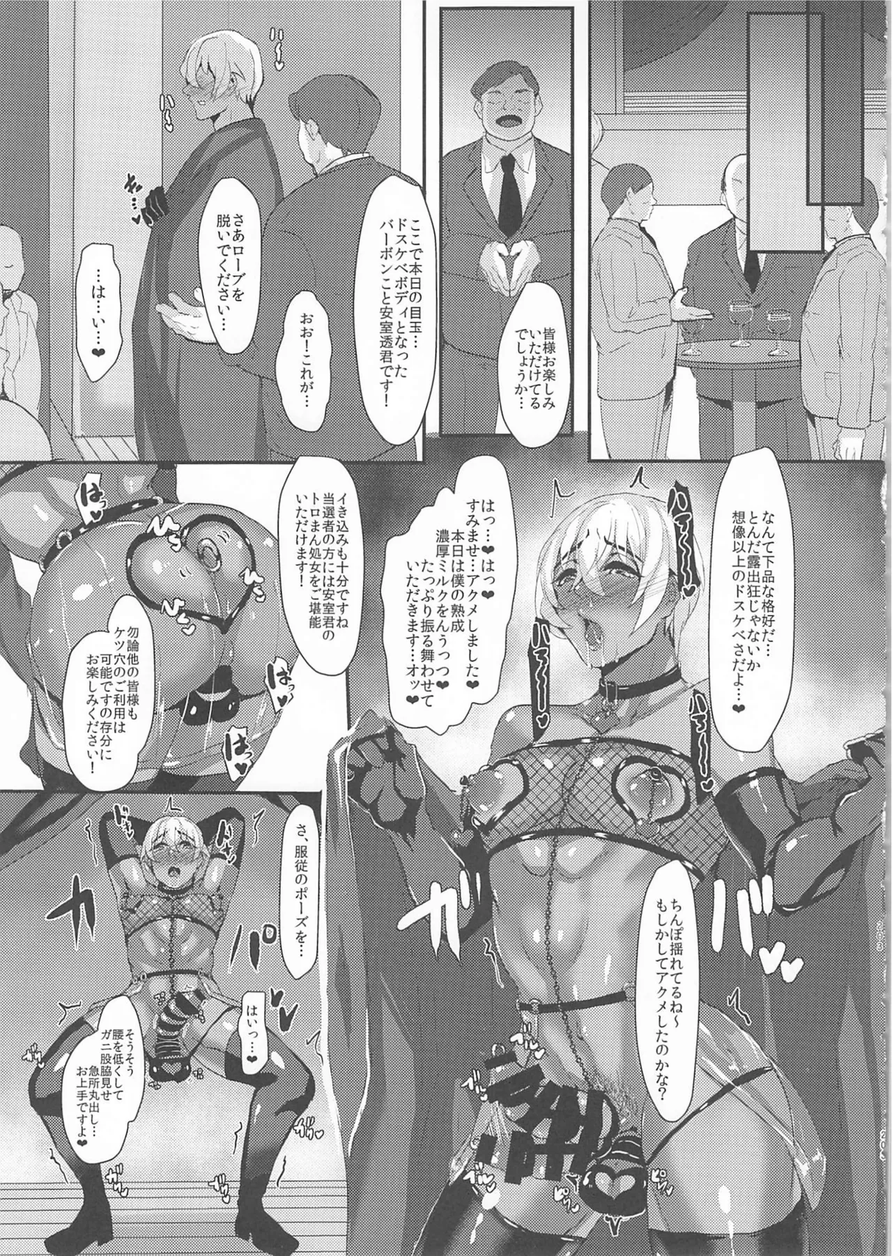 モブ安再録本 - page200