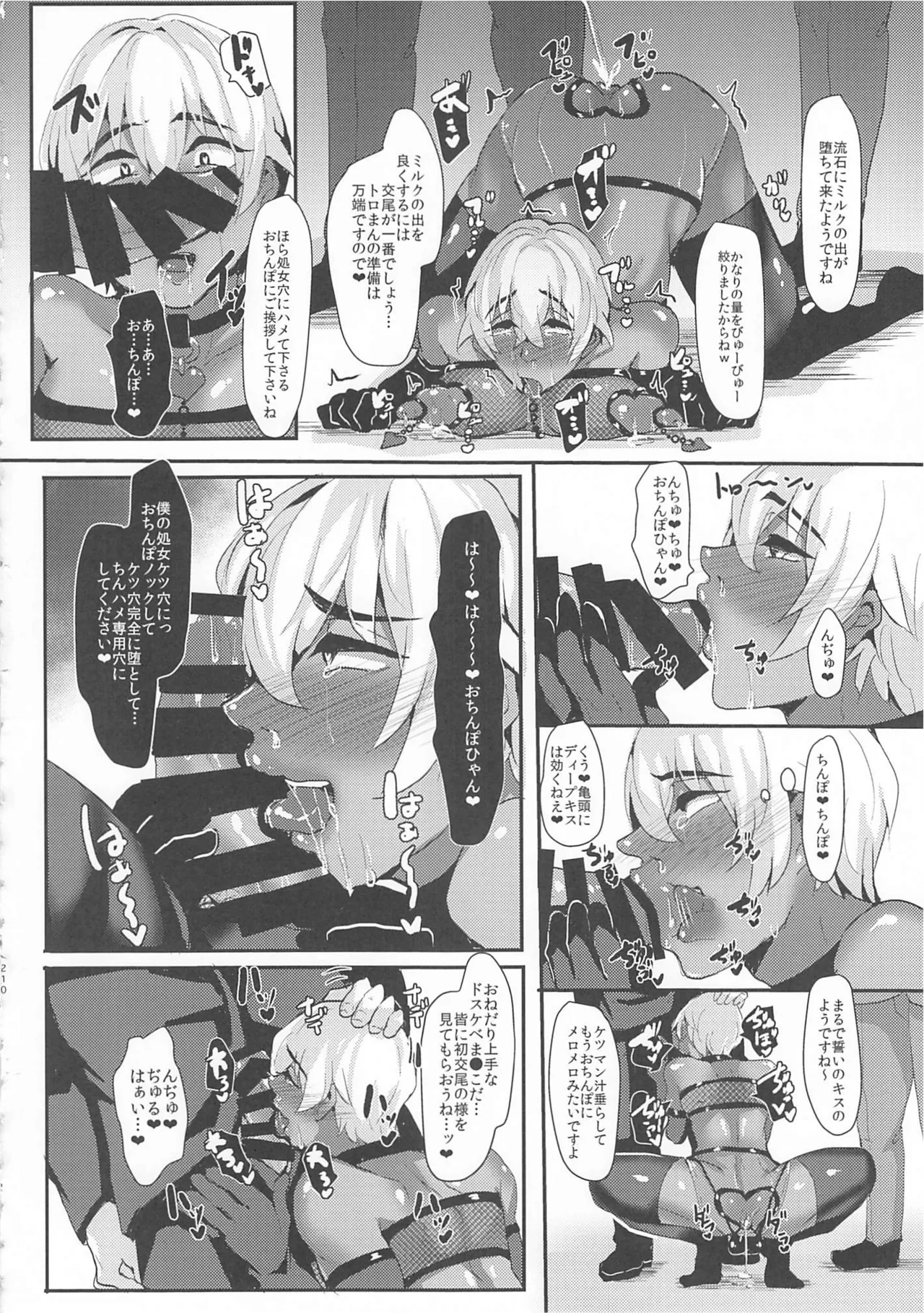 モブ安再録本 - page207