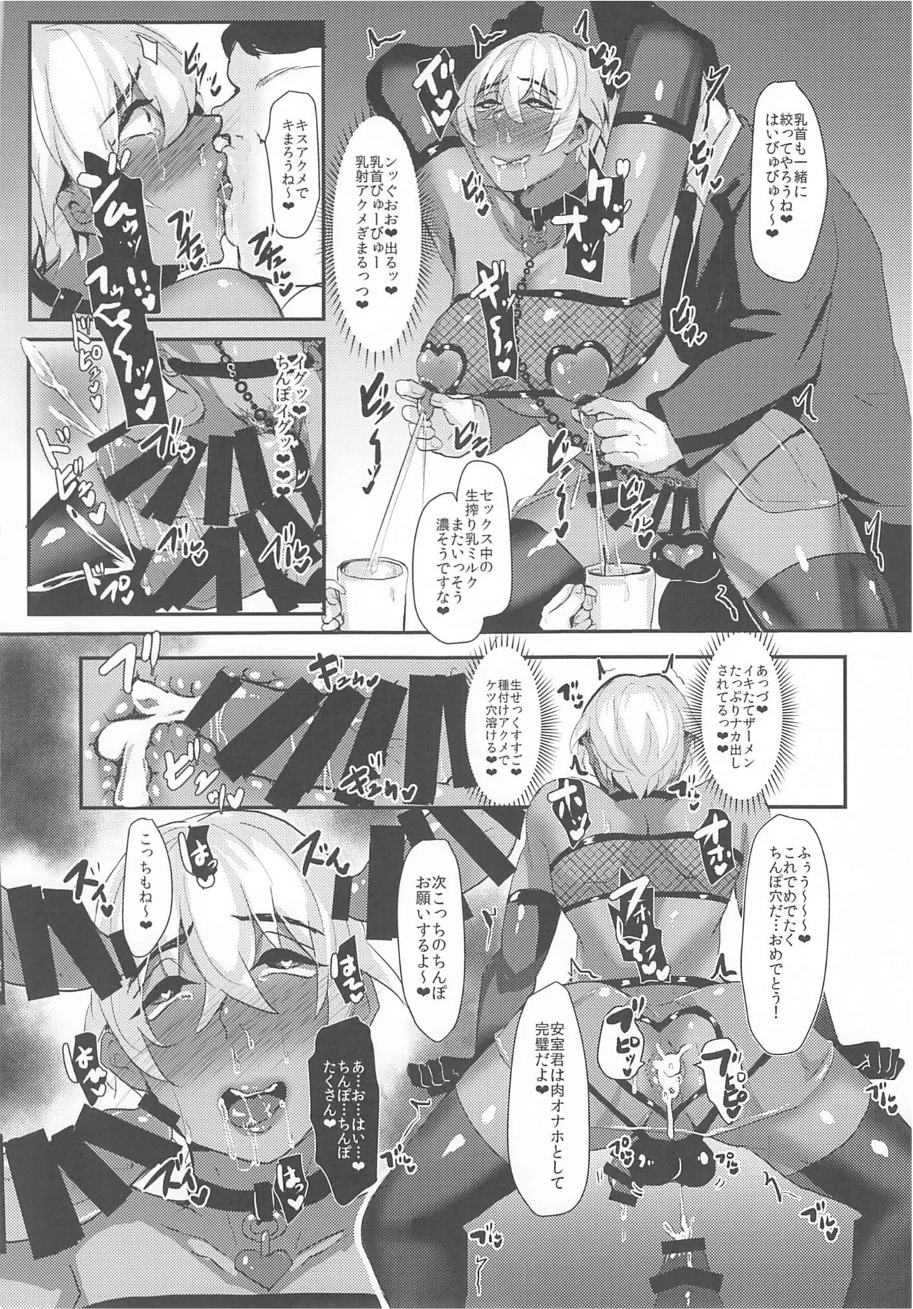モブ安再録本 - page209