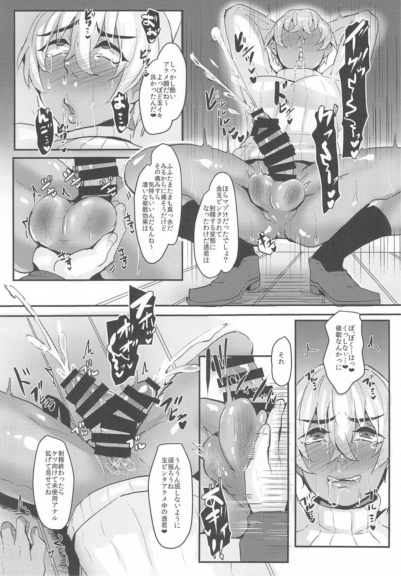 モブ安再録本 - page219