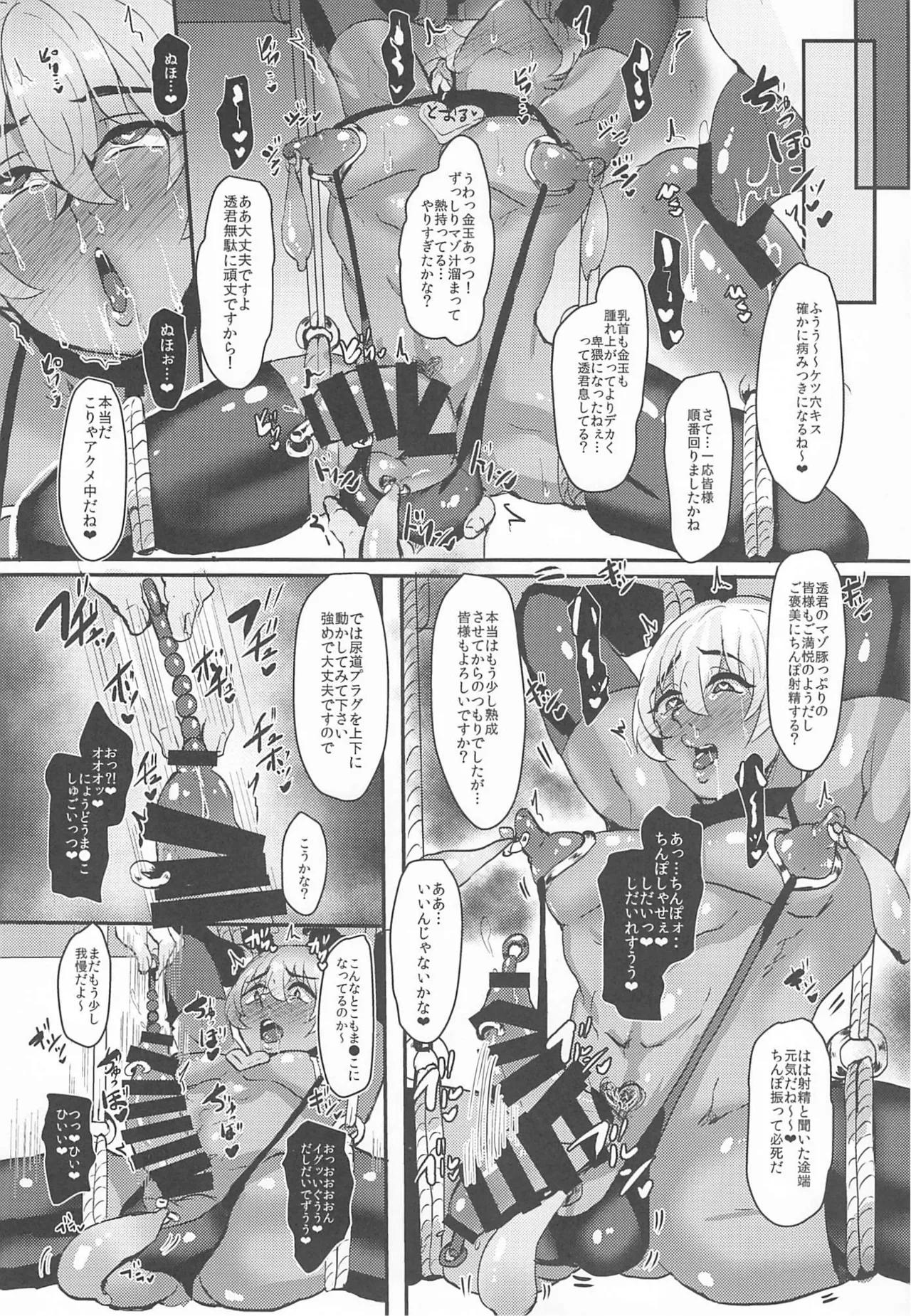 モブ安再録本 - page235