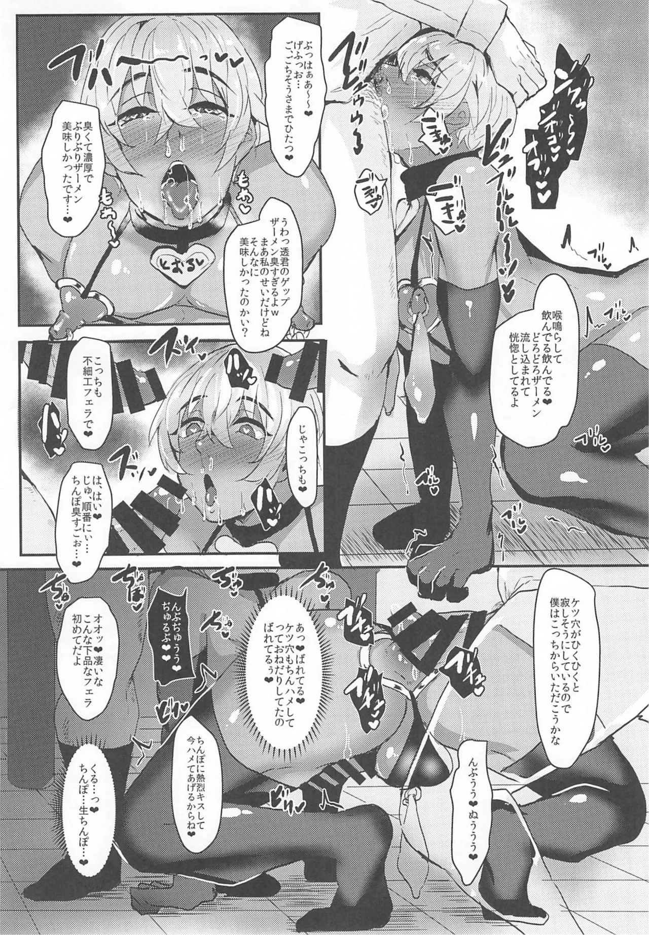 モブ安再録本 - page238