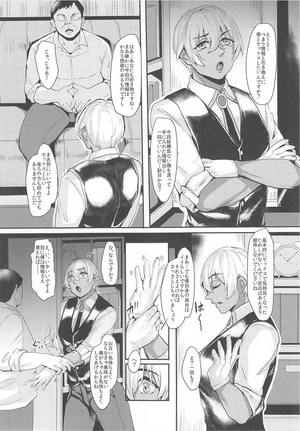 モブ安再録本 - page244