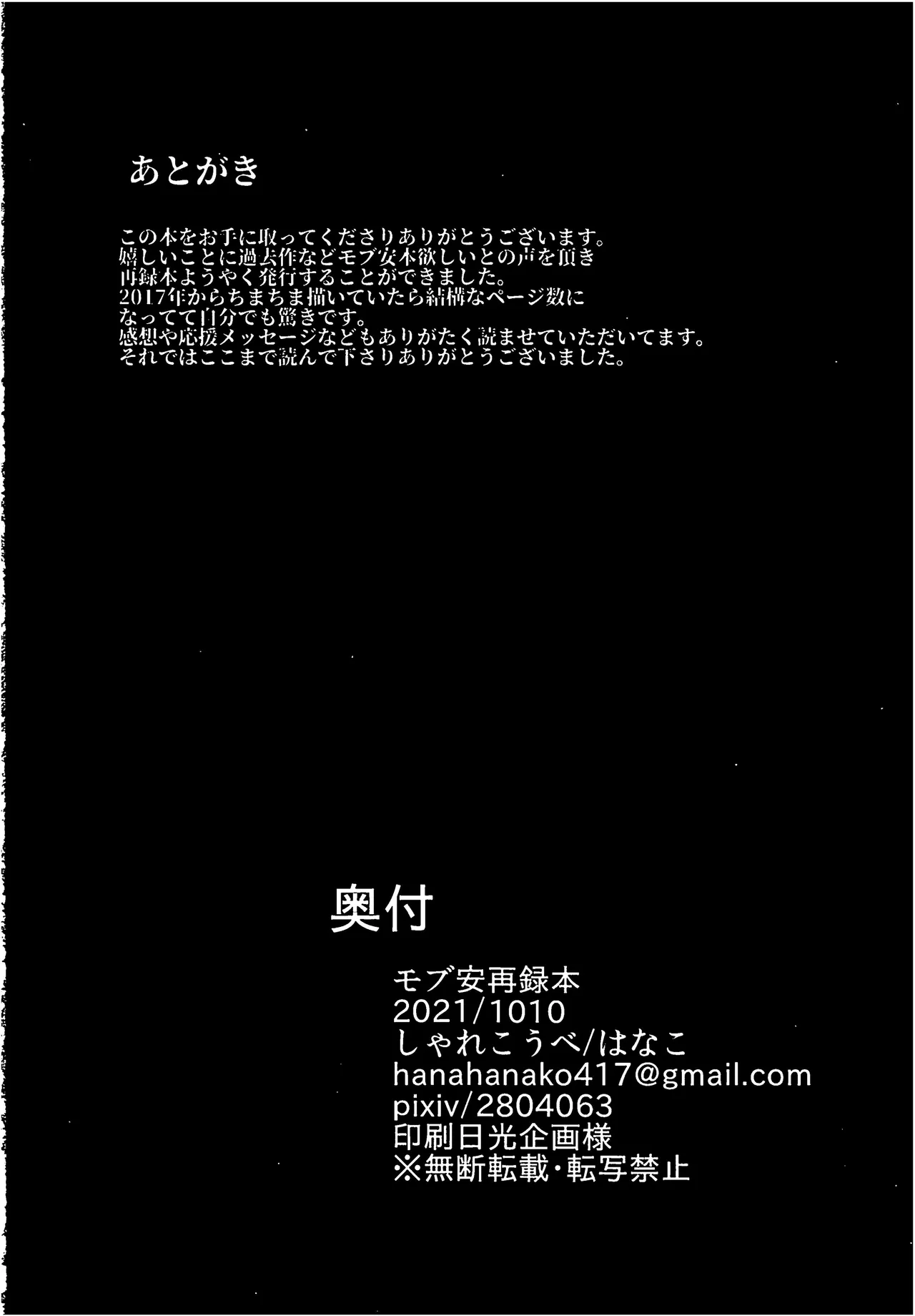 モブ安再録本 - page293