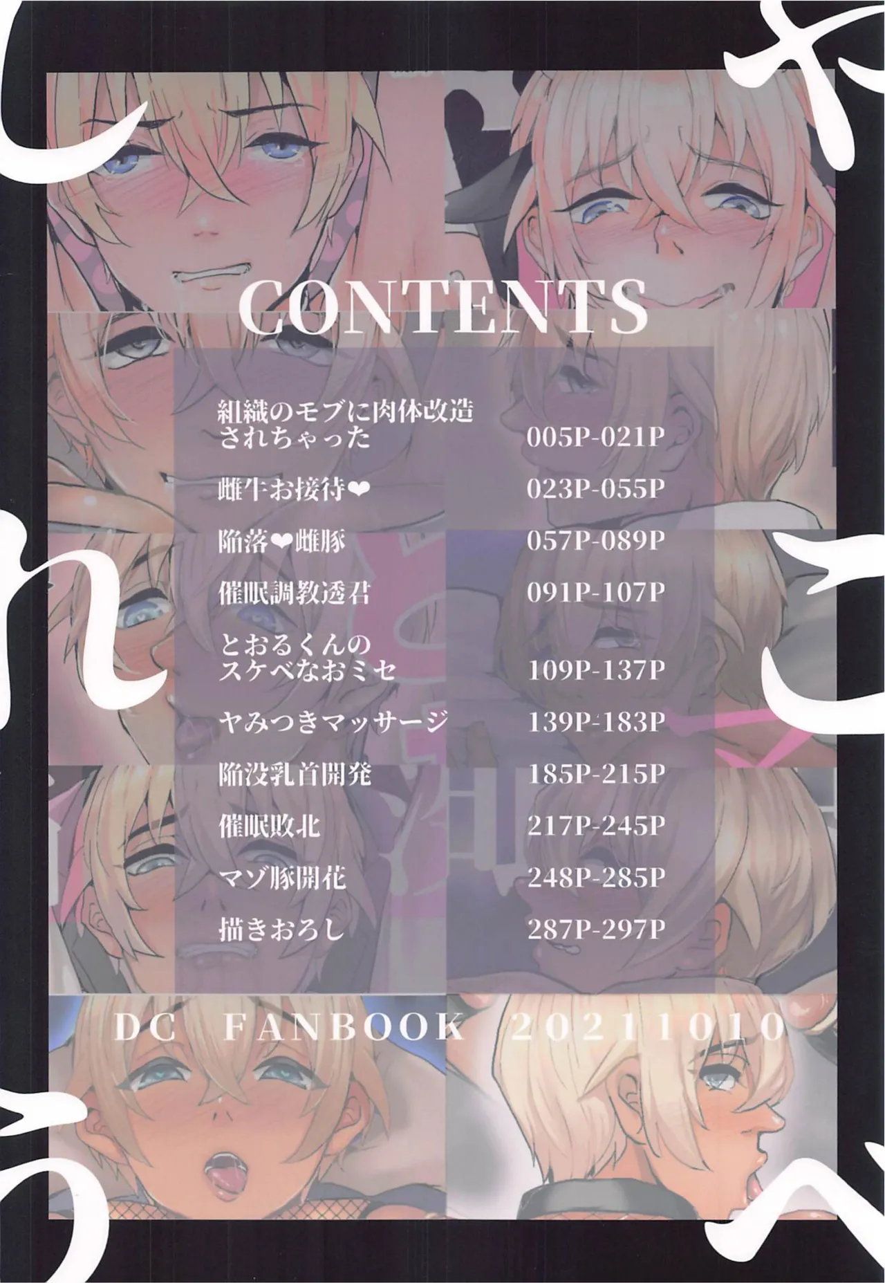 モブ安再録本 - page294