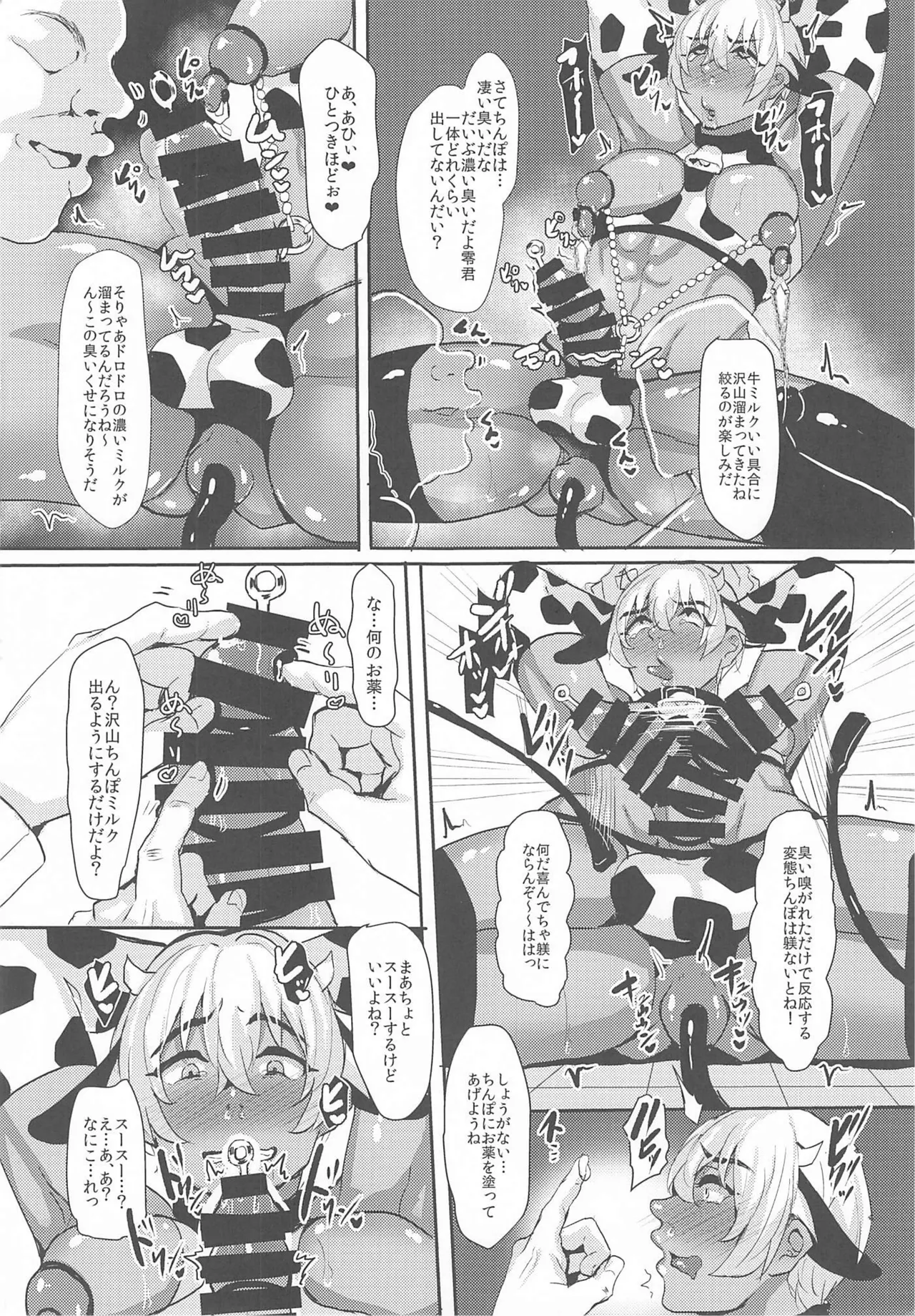 モブ安再録本 - page31