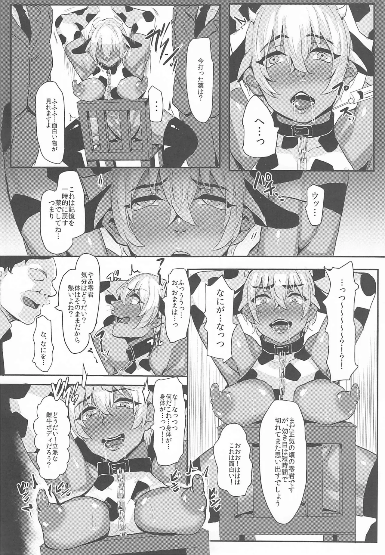 モブ安再録本 - page38