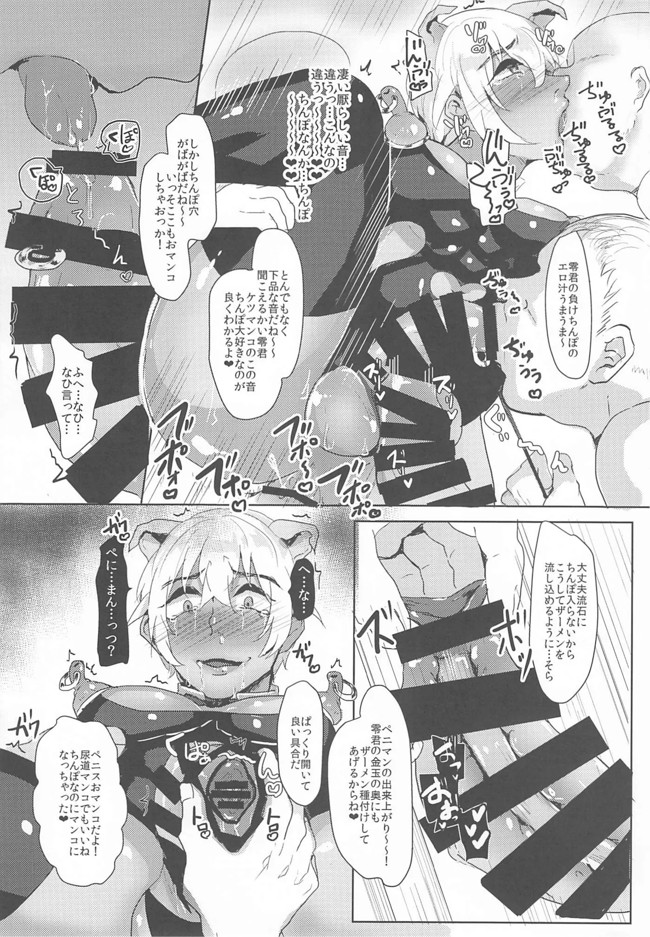 モブ安再録本 - page76