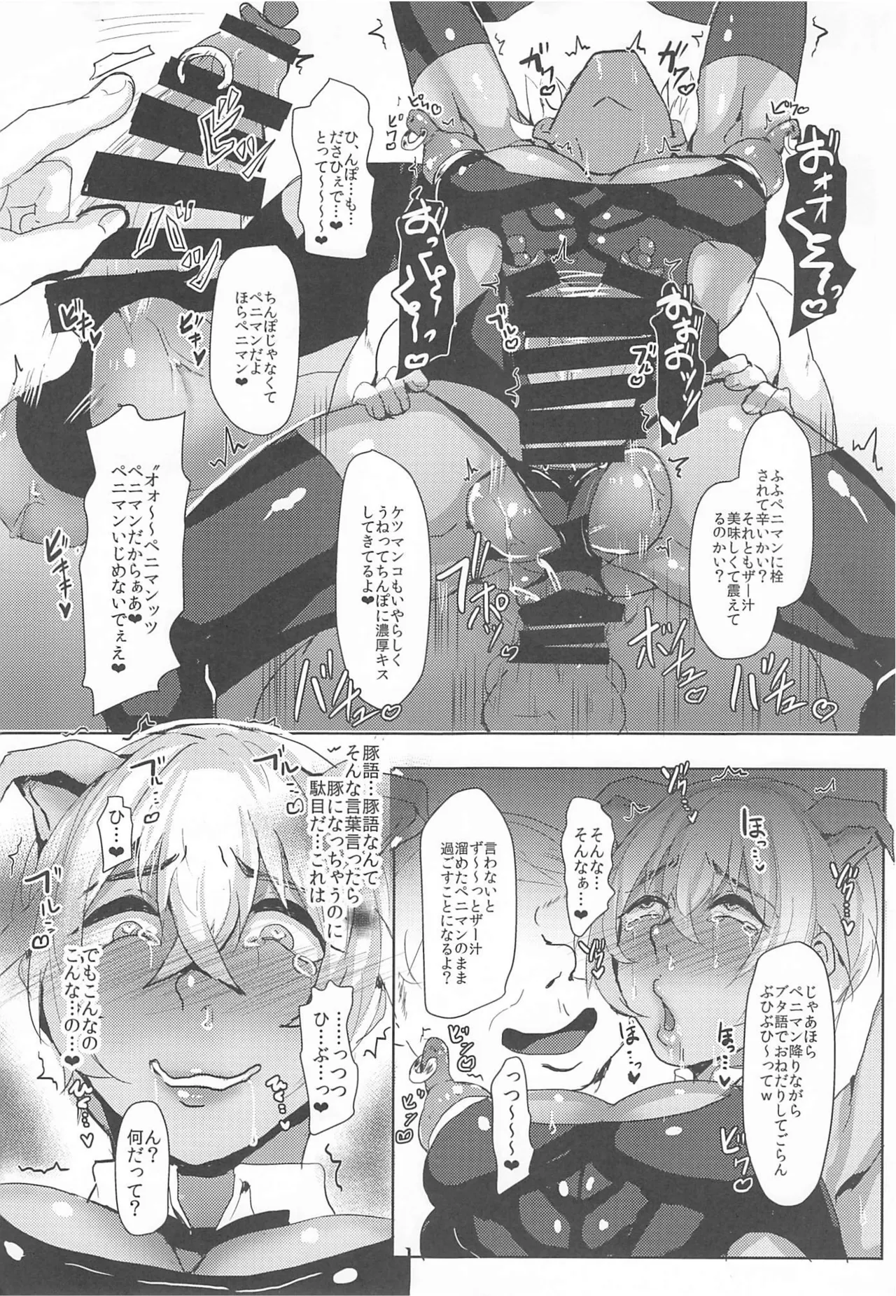 モブ安再録本 - page78